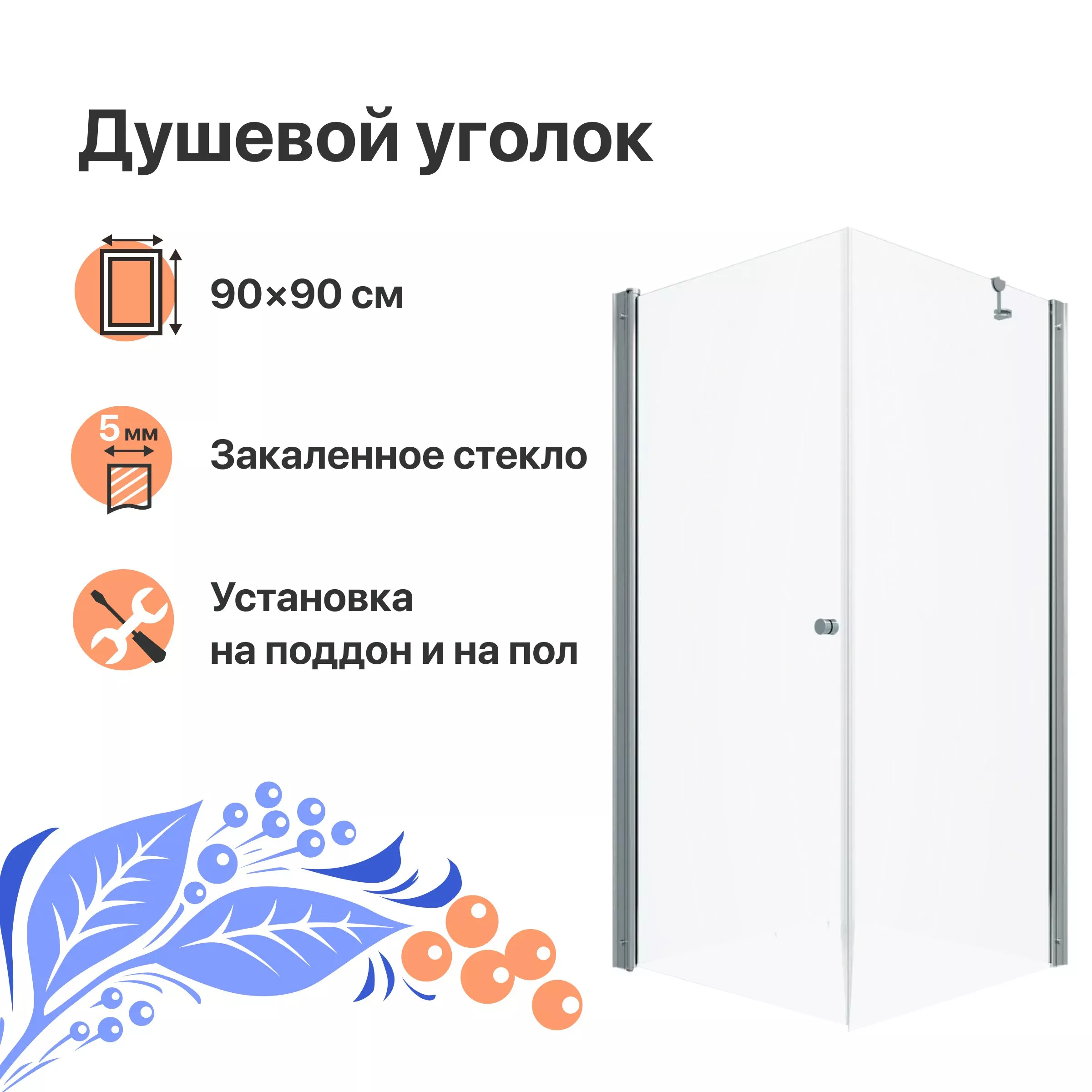 

Душевой уголок DIWO Переславль 90х90 профиль хром глянцевый