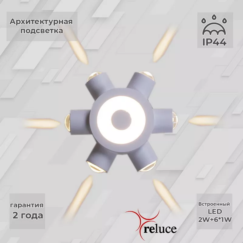 

Архитектурный светильник Reluce 86973-9.2-007U LED2W+6*1W WT