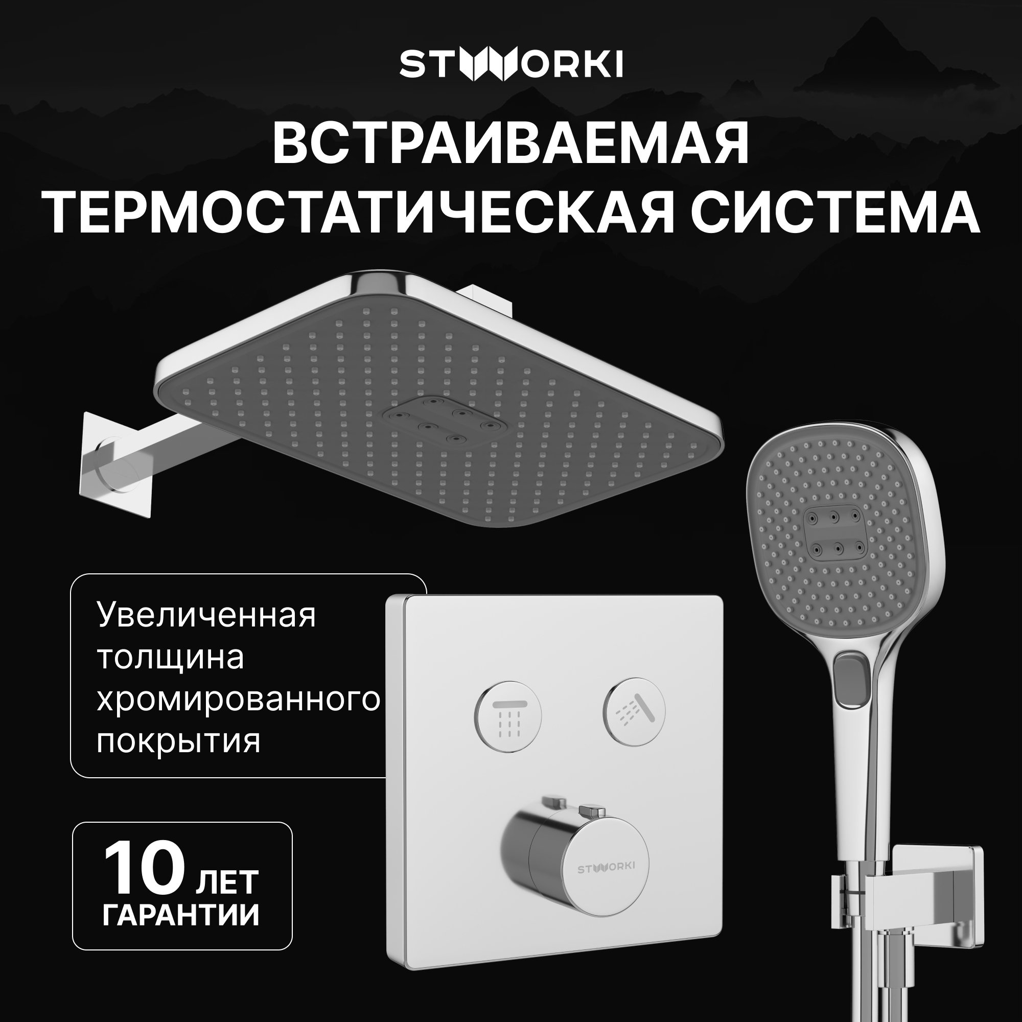 

Душевой комплект STWORKI Гётеборг S03230CR С ВНУТРЕННЕЙ ЧАСТЬЮ, хром