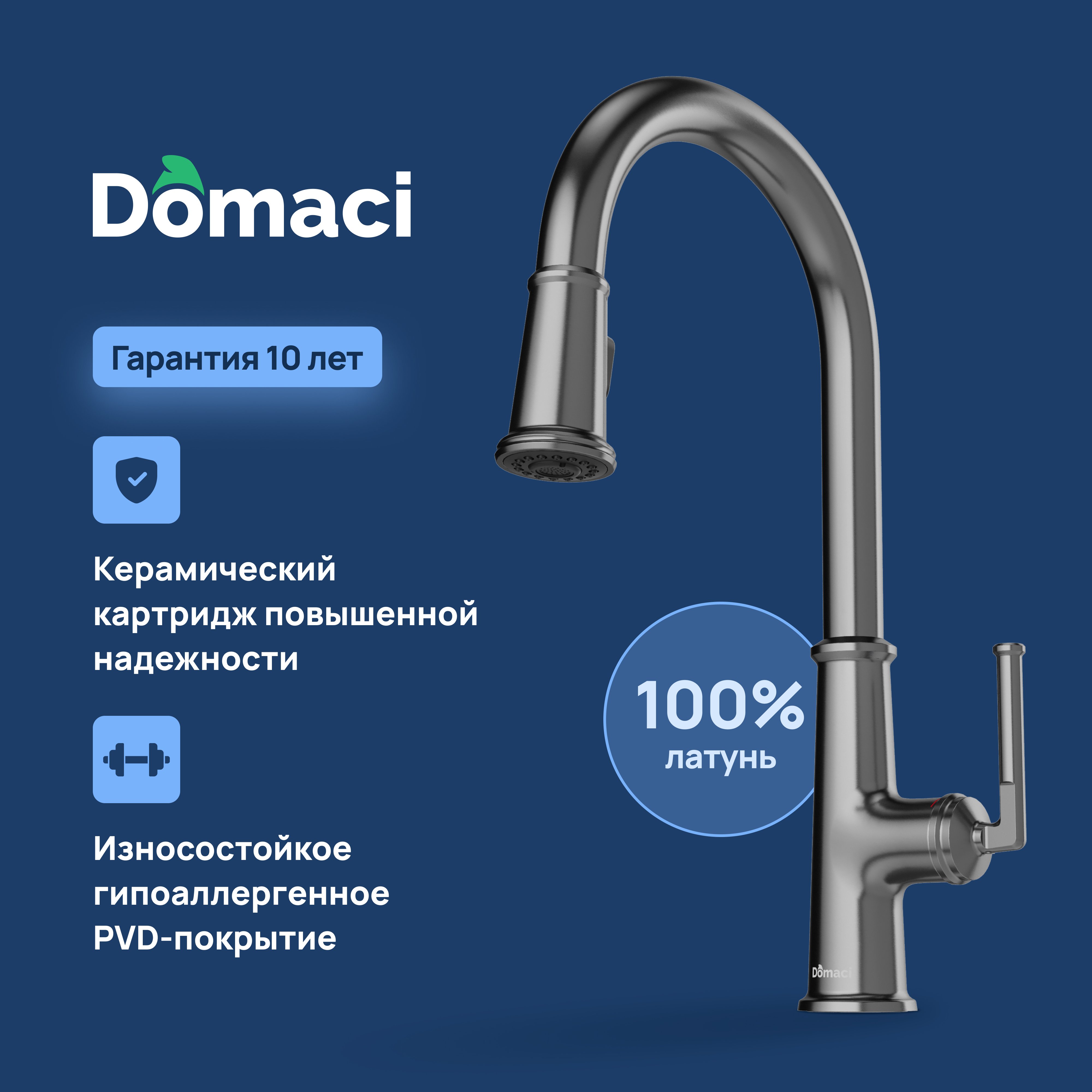

Смеситель для кухни Domaci Римини D569182GB вороненная сталь