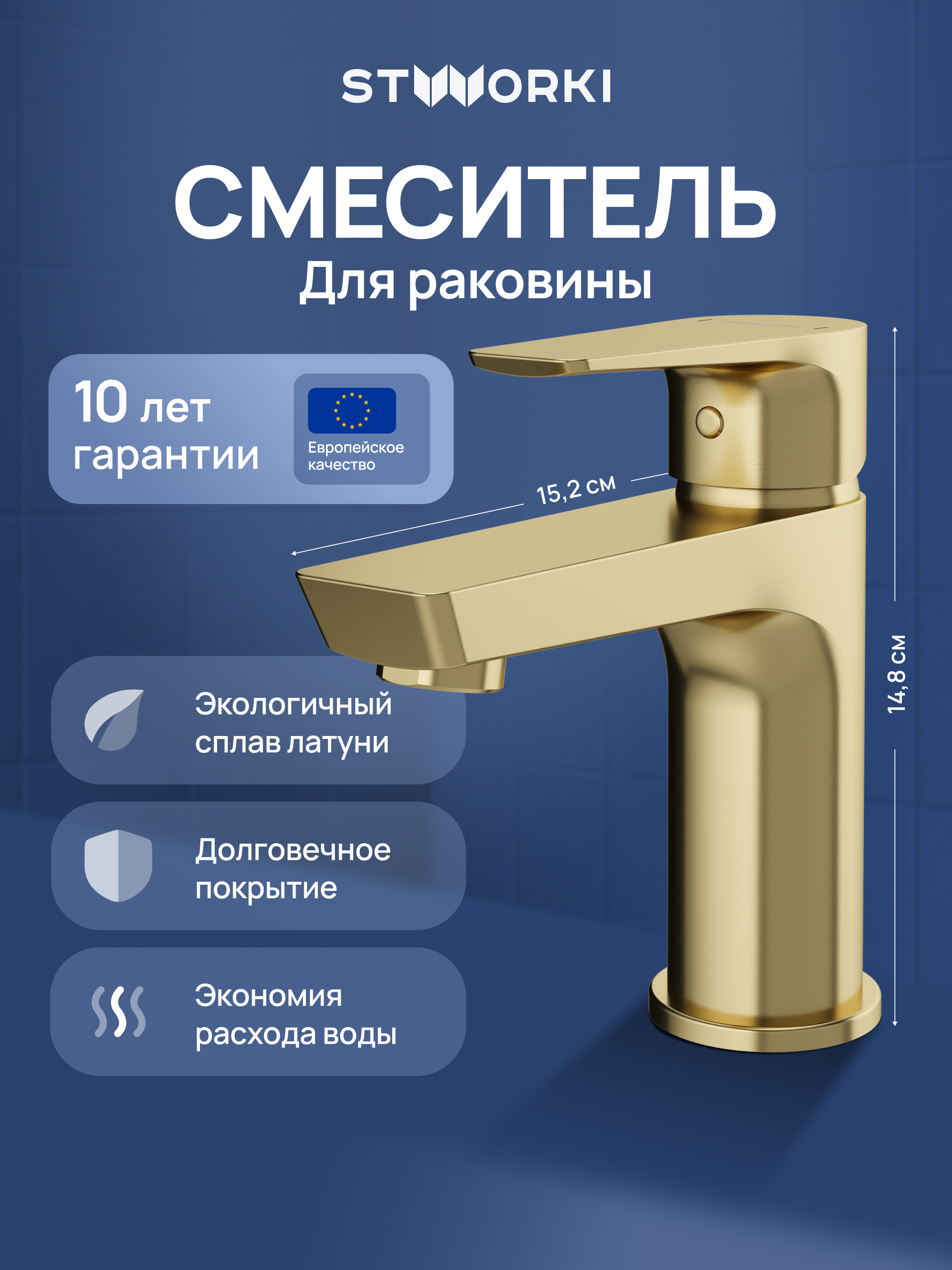 Смеситель для раковины STWORKI Хельсинки S33010GM матовое золото 5390₽