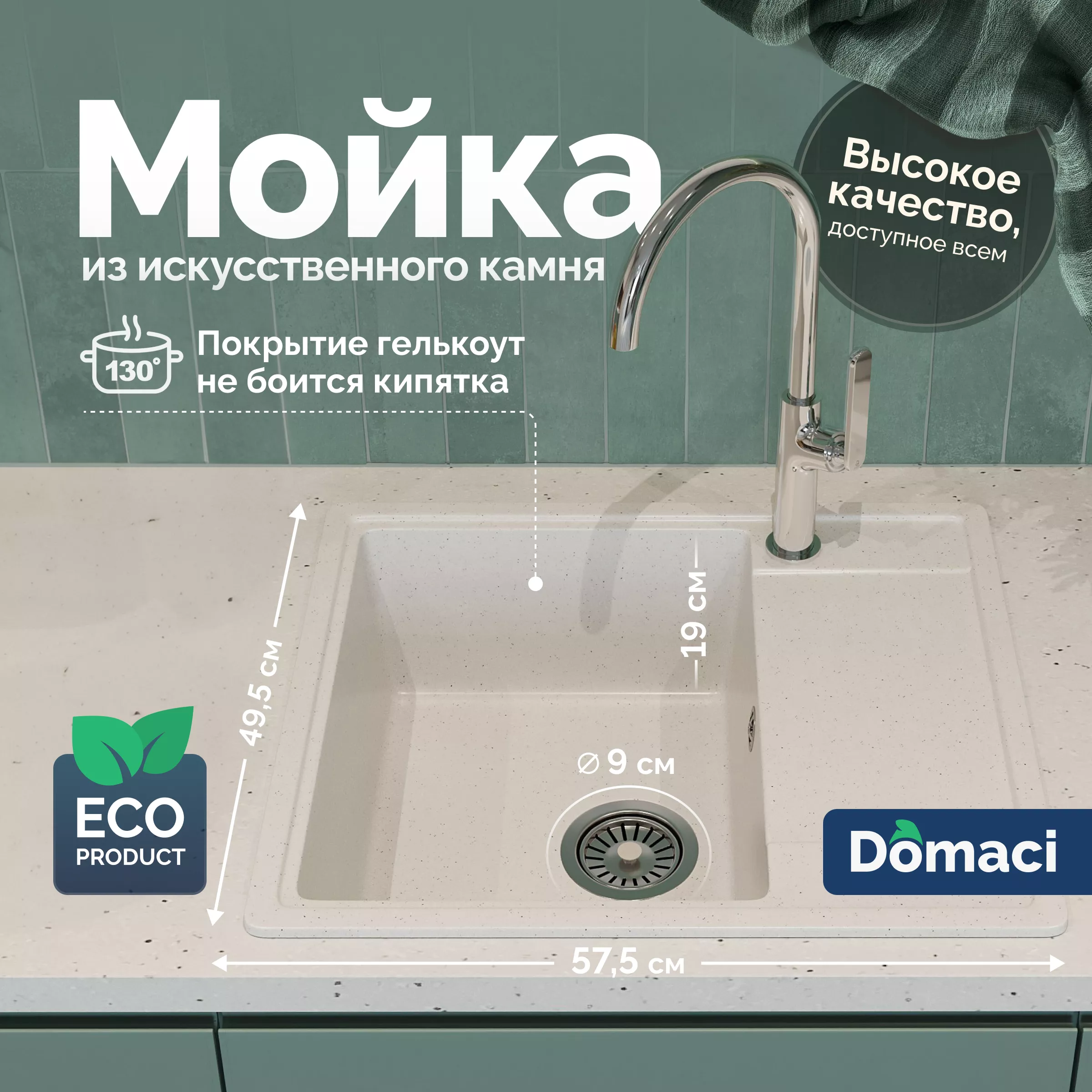

Мойка кухонная Domaci Палермо PR-575-001 белая