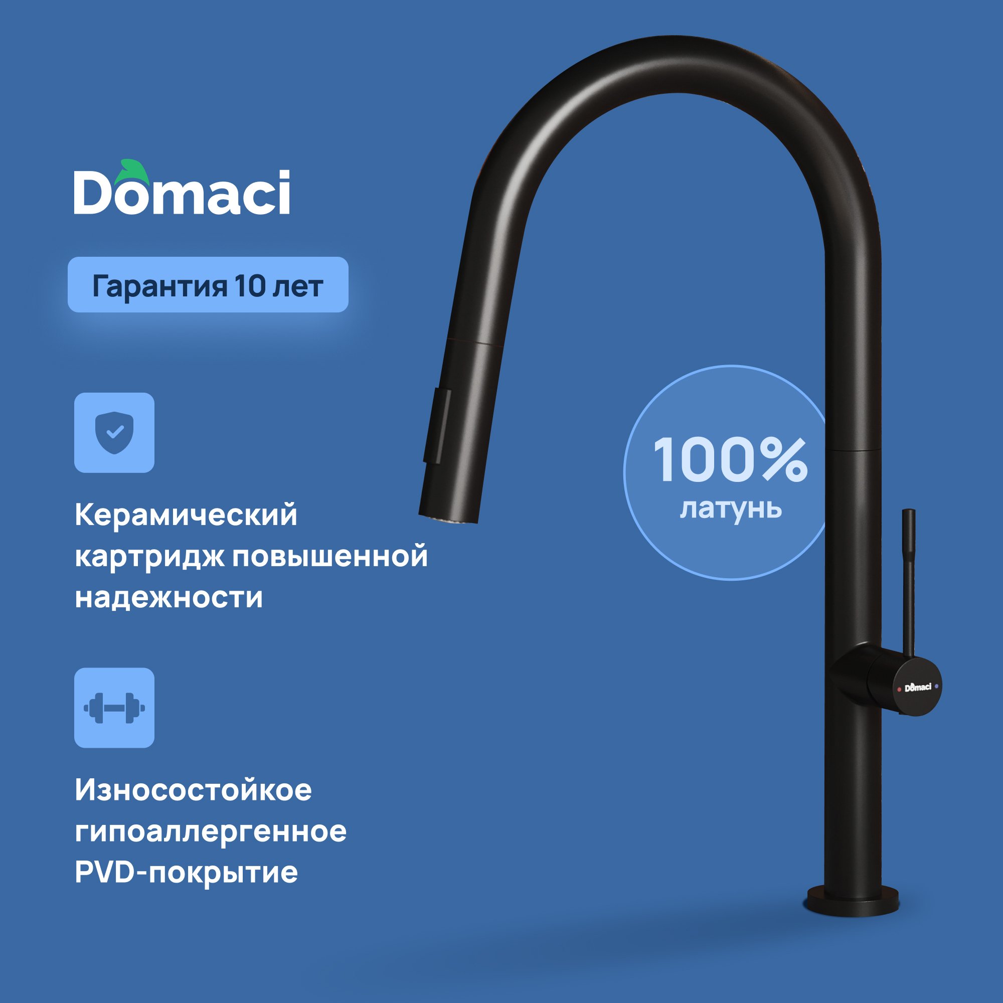 

Смеситель для кухни Domaci Ливорно D6600BK черный