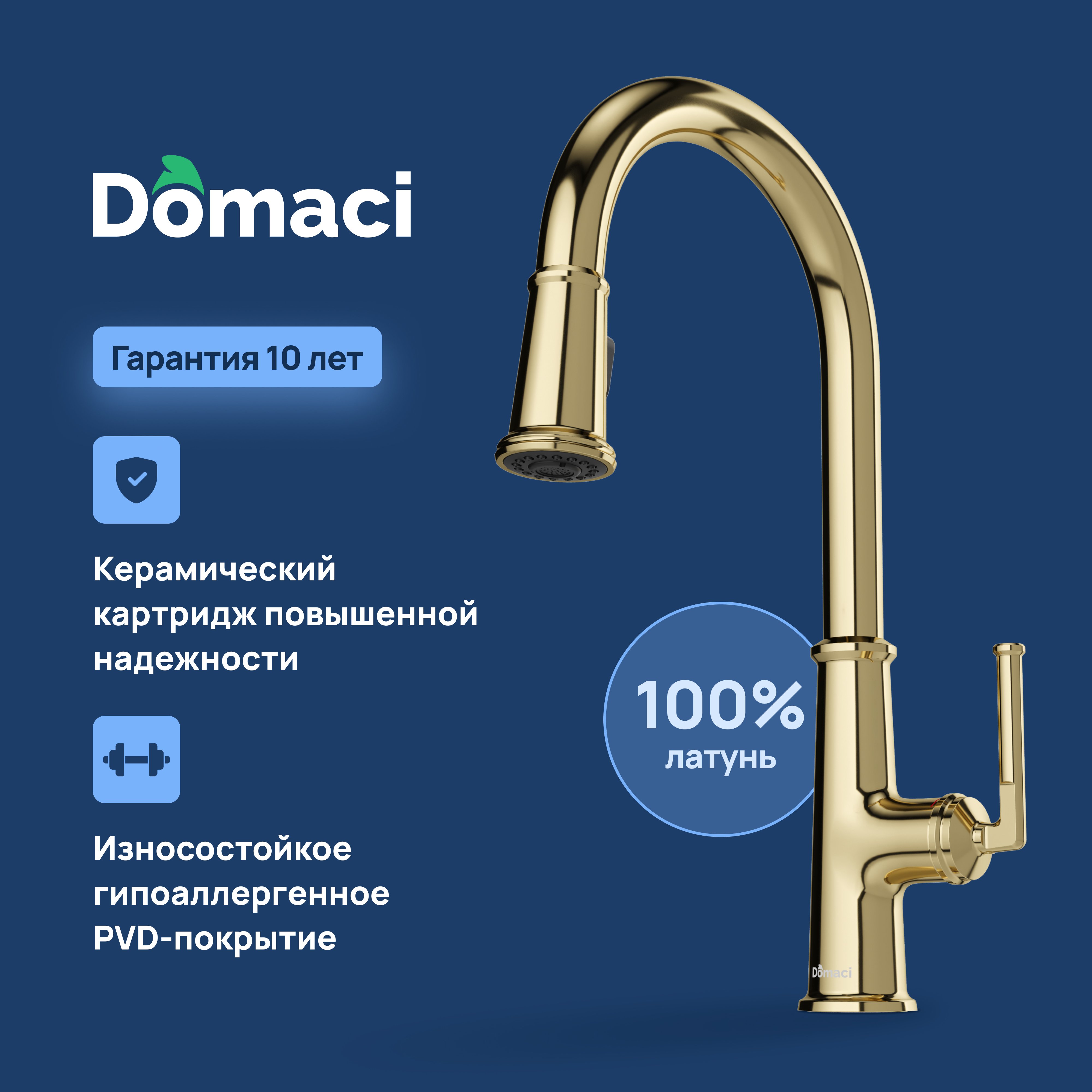 

Смеситель для кухни Domaci Римини D569182CG золото