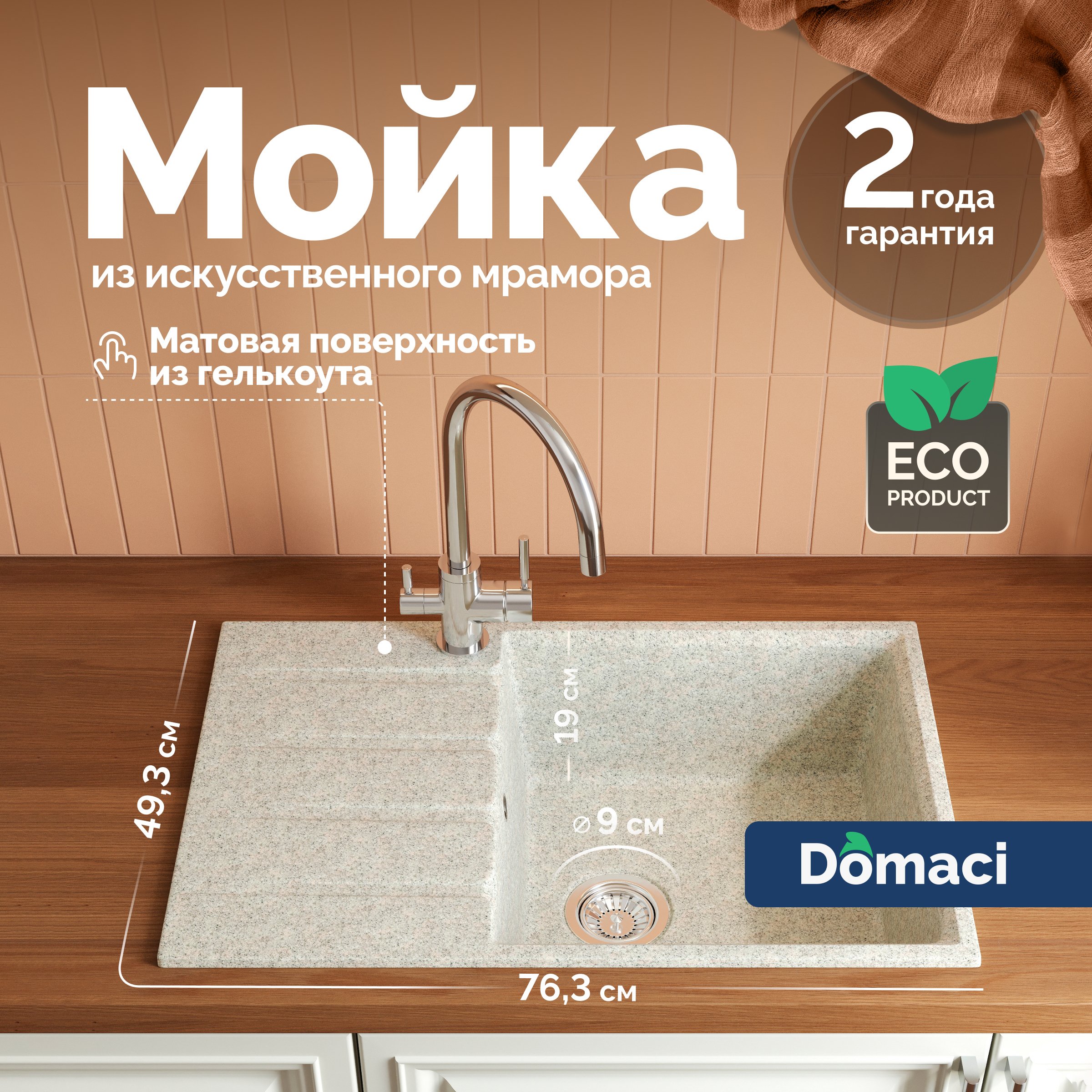

Мойка кухонная Domaci Парма 76-210 светло-серая