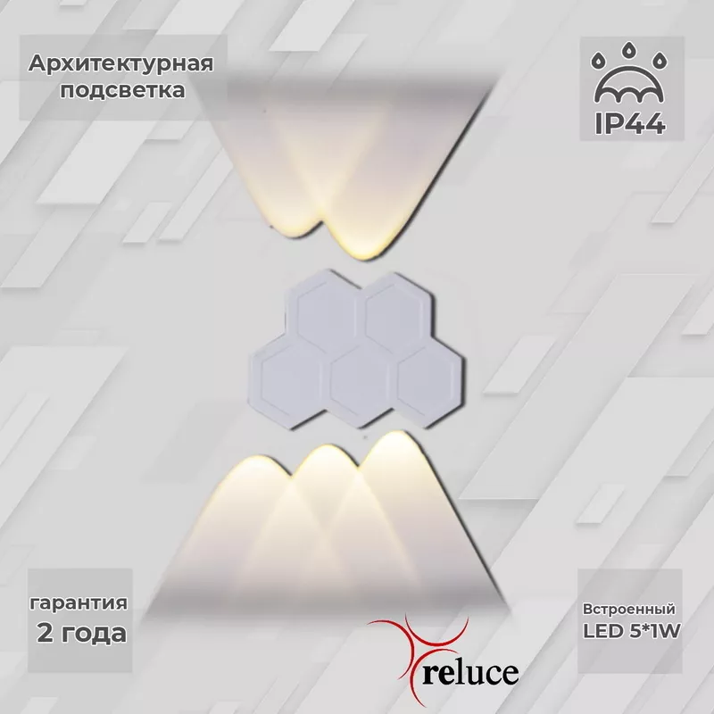 

Архитектурный светильник Reluce 86222-9.2-005U LED5*1W WT