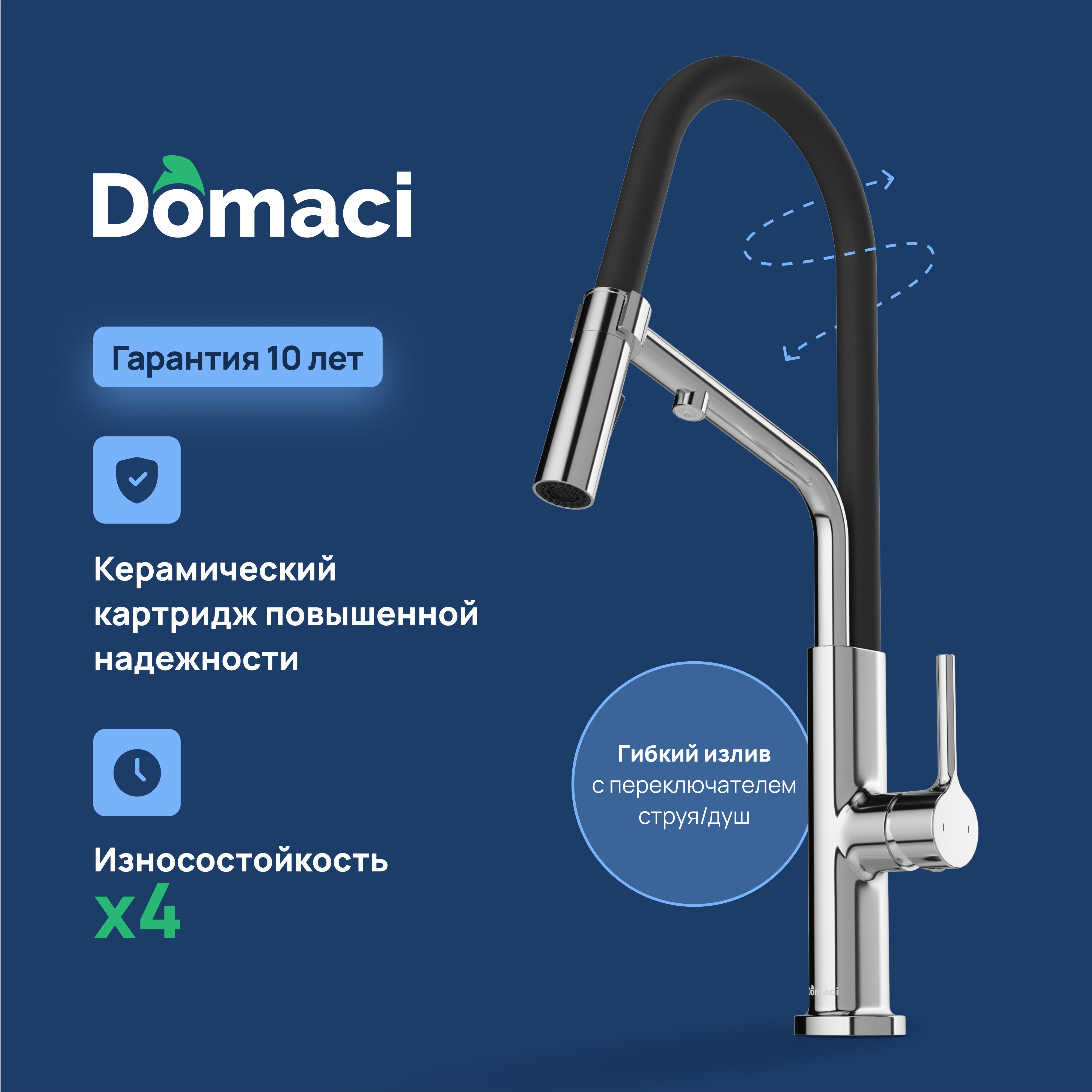 Смеситель для кухни Domaci Римини D569174CR с гибким изливом хром 7920₽