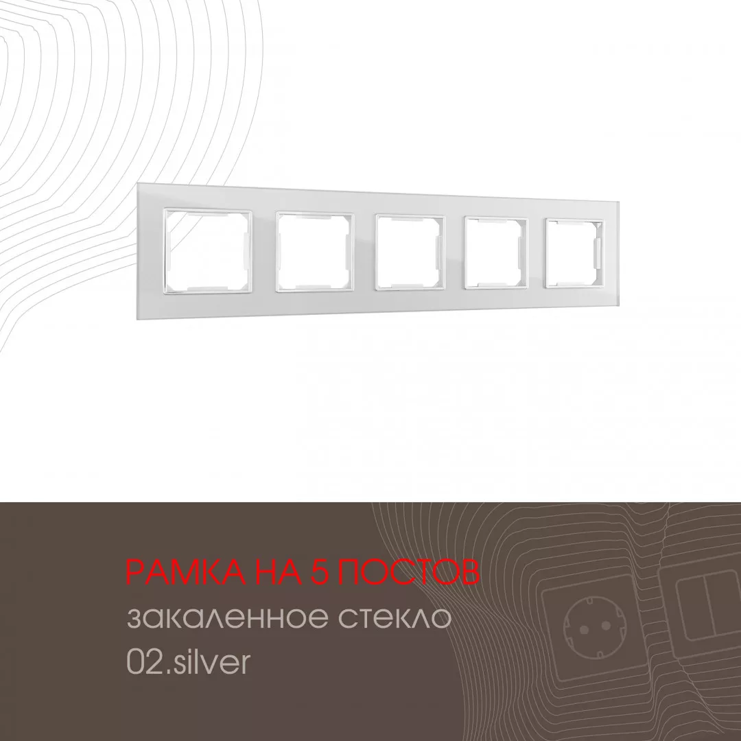 

Рамка пятиместная Arte Milano 503.02-5.silver