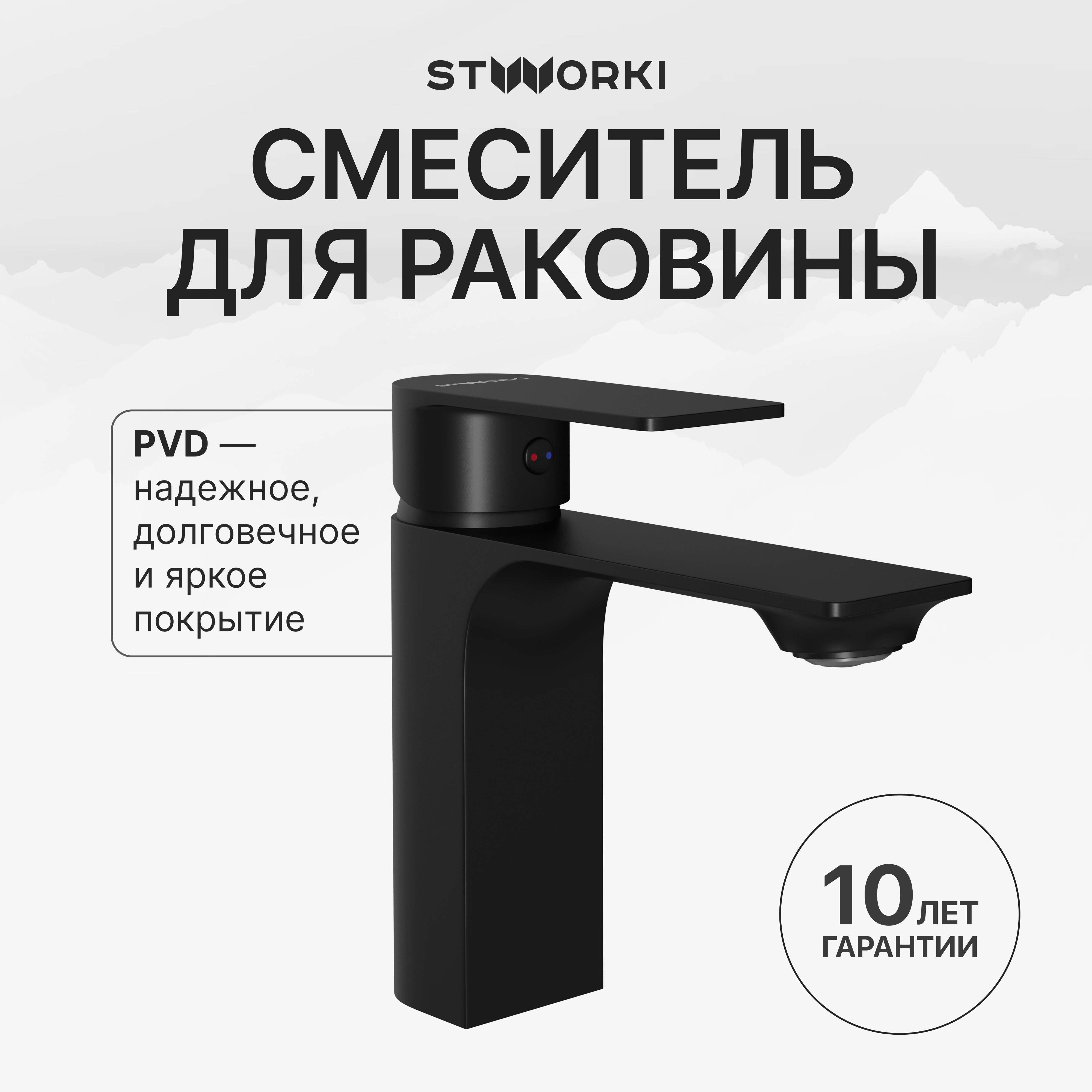 

Смеситель для раковины STWORKI Гриндстед S29010BK черный