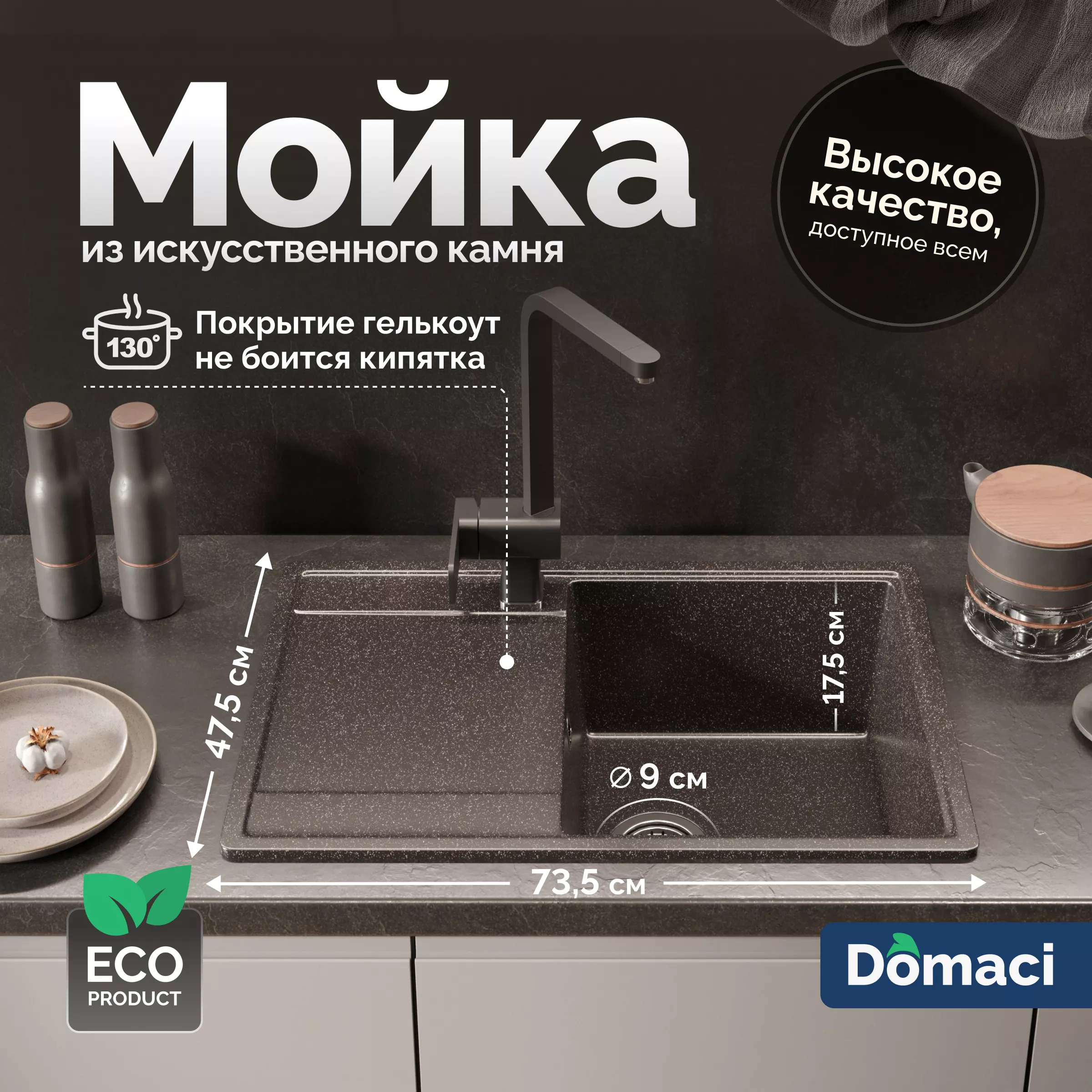 

Мойка кухонная Domaci Палермо PR-735-004 черная