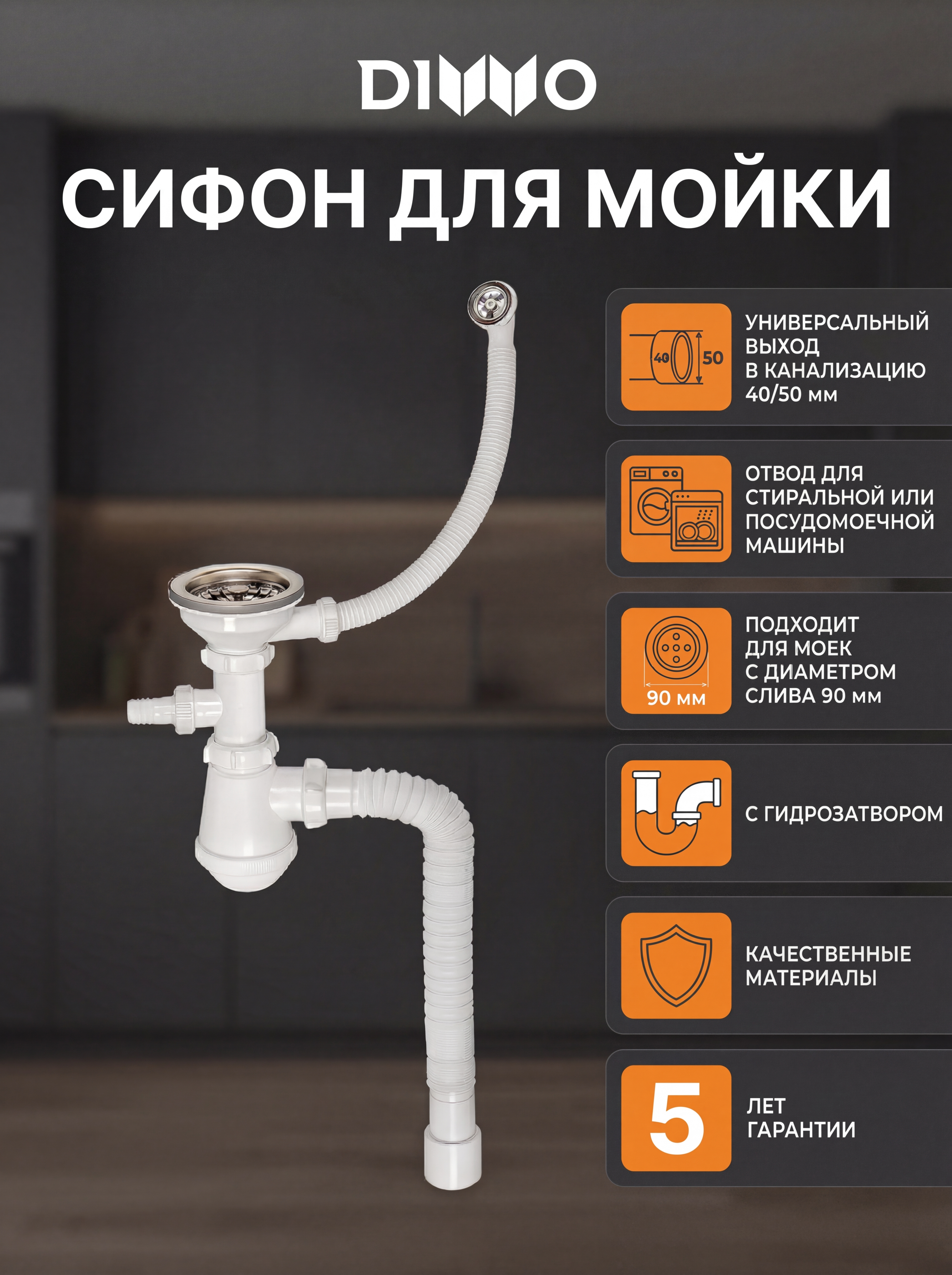 Сифон для мойки DIWO Мини 30770416 90 мм бутылочный глянцевый хром нержавеющая сталь с отводом для подключения бытовой техники 1113₽