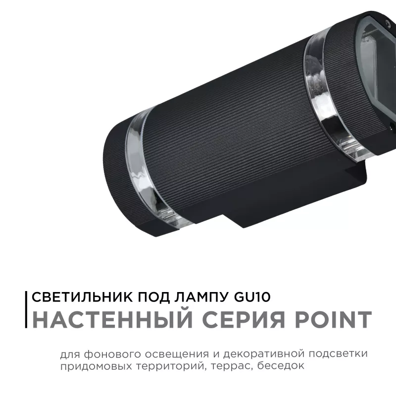 

Уличный настенный светильник Apeyron Point 11-132