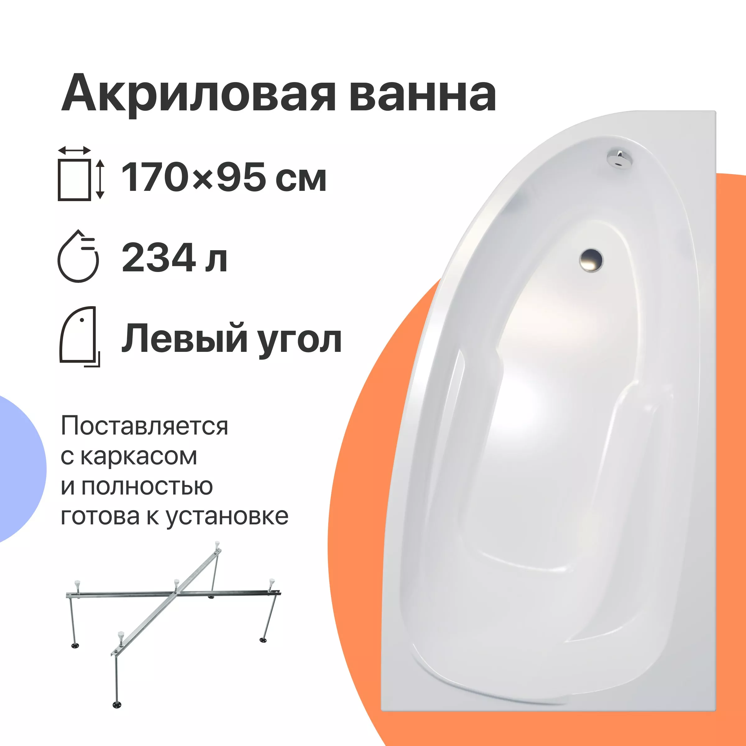 

Акриловая ванна DIWO Валдай 170x95 L с каркасом