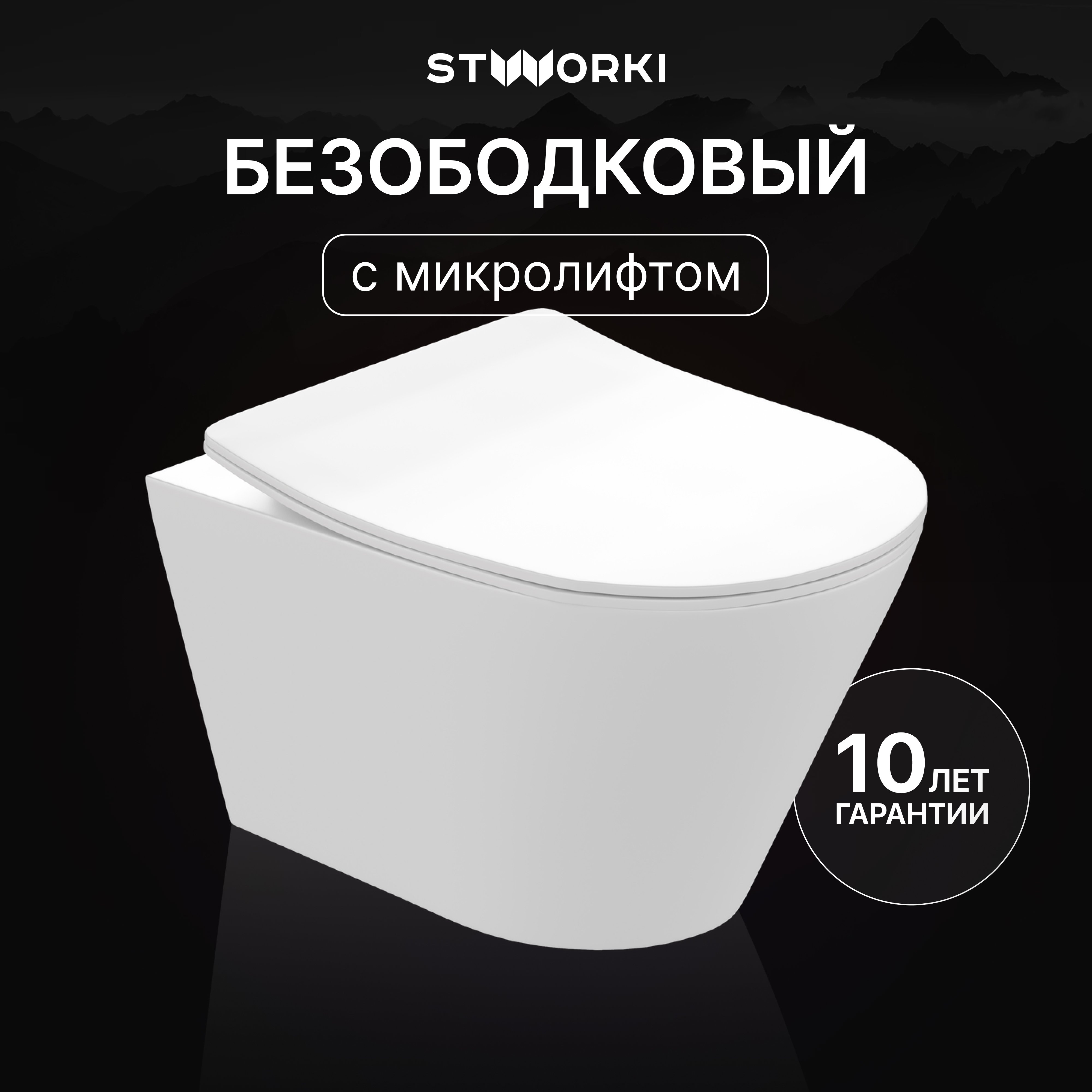 

Унитаз подвесной STWORKI Вестфолл S08401WH