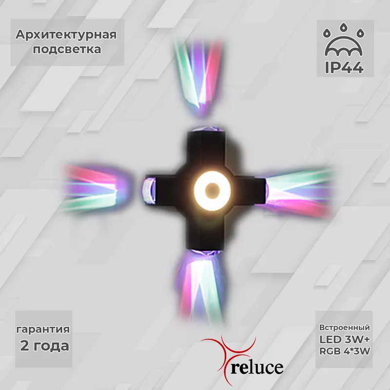 

Архитектурный светильник Reluce 08231-9.2-005U LED3W+4*3W RGB BK