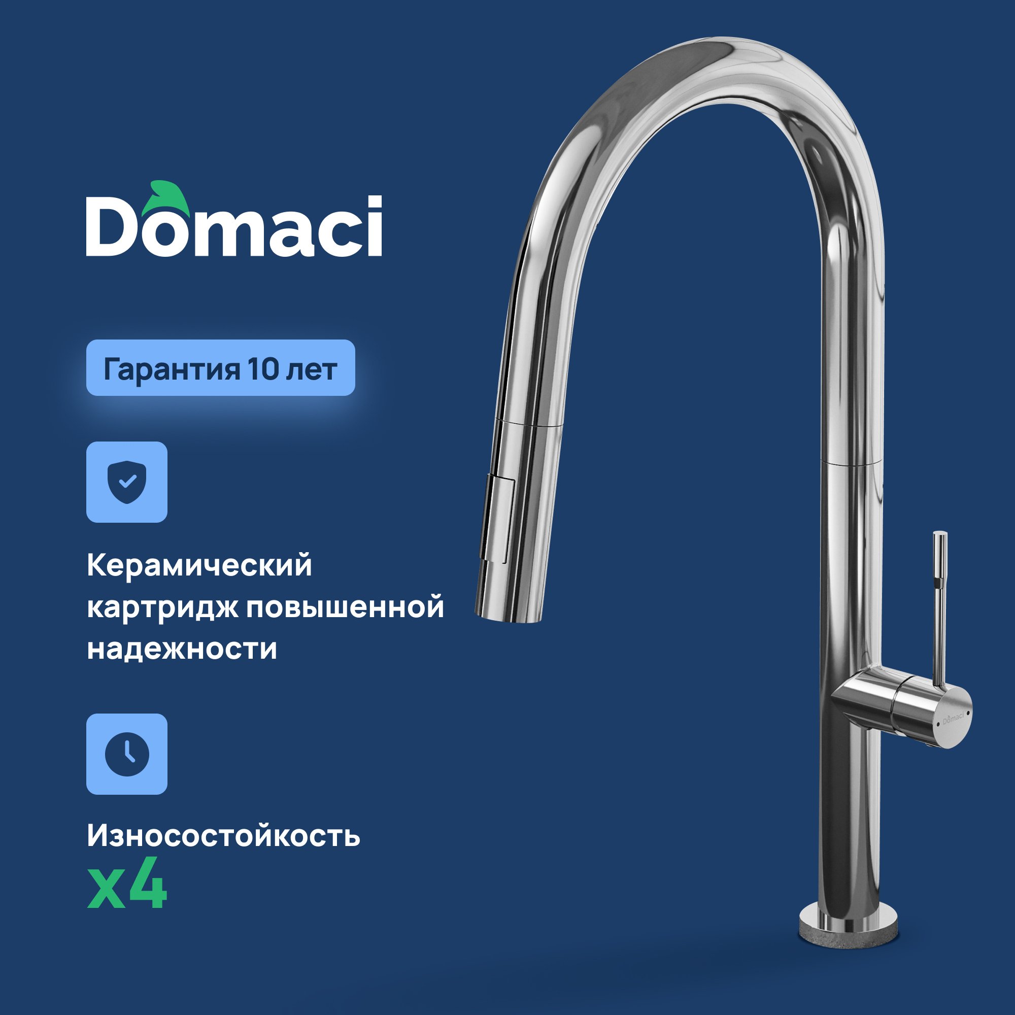 

Смеситель для кухни Domaci Ливорно D6600CR хром