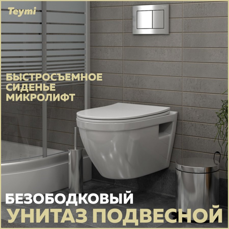 

Унитаз подвесной Teymi Vitra T40804