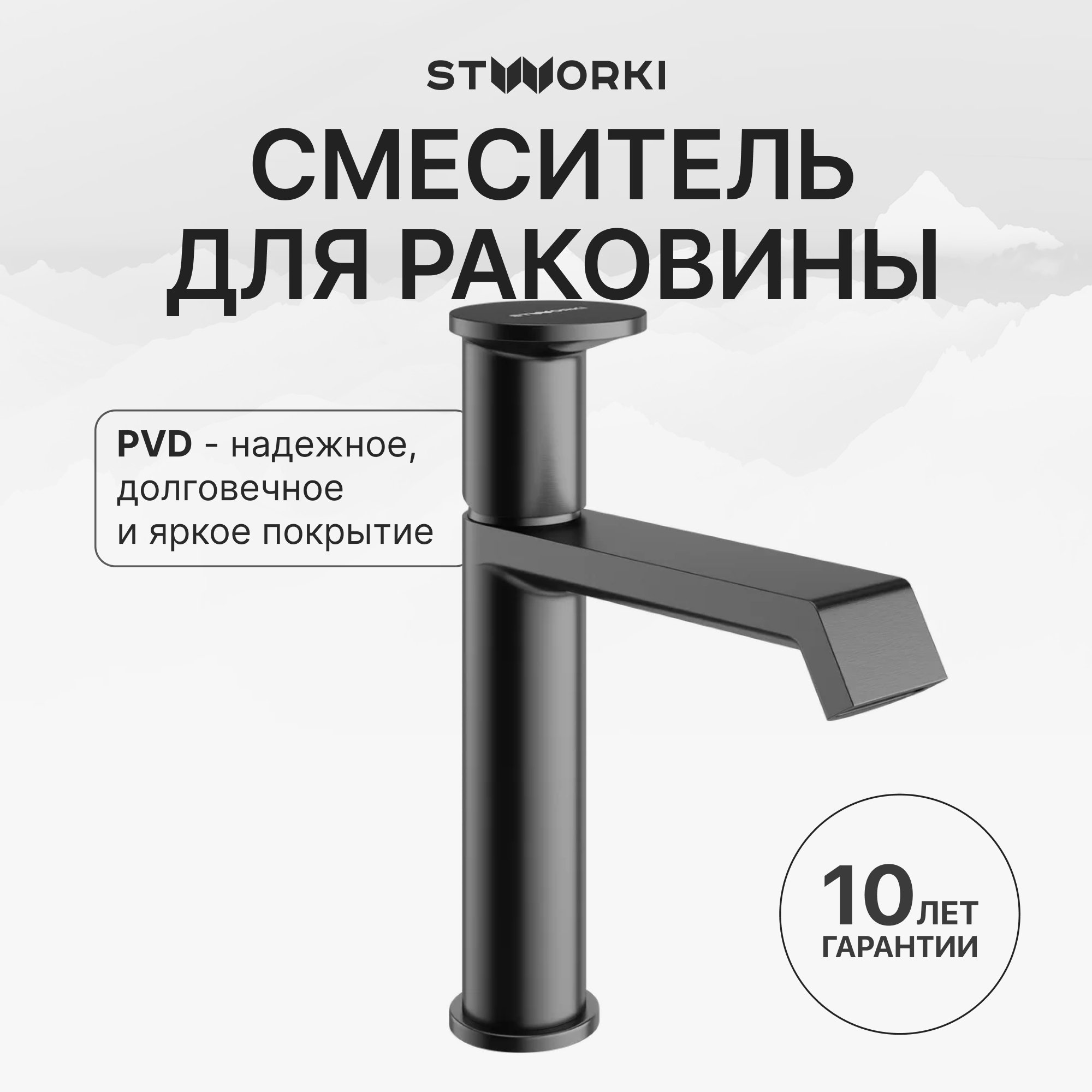 

Смеситель для раковины STWORKI Лерум S04010GB вороненная сталь
