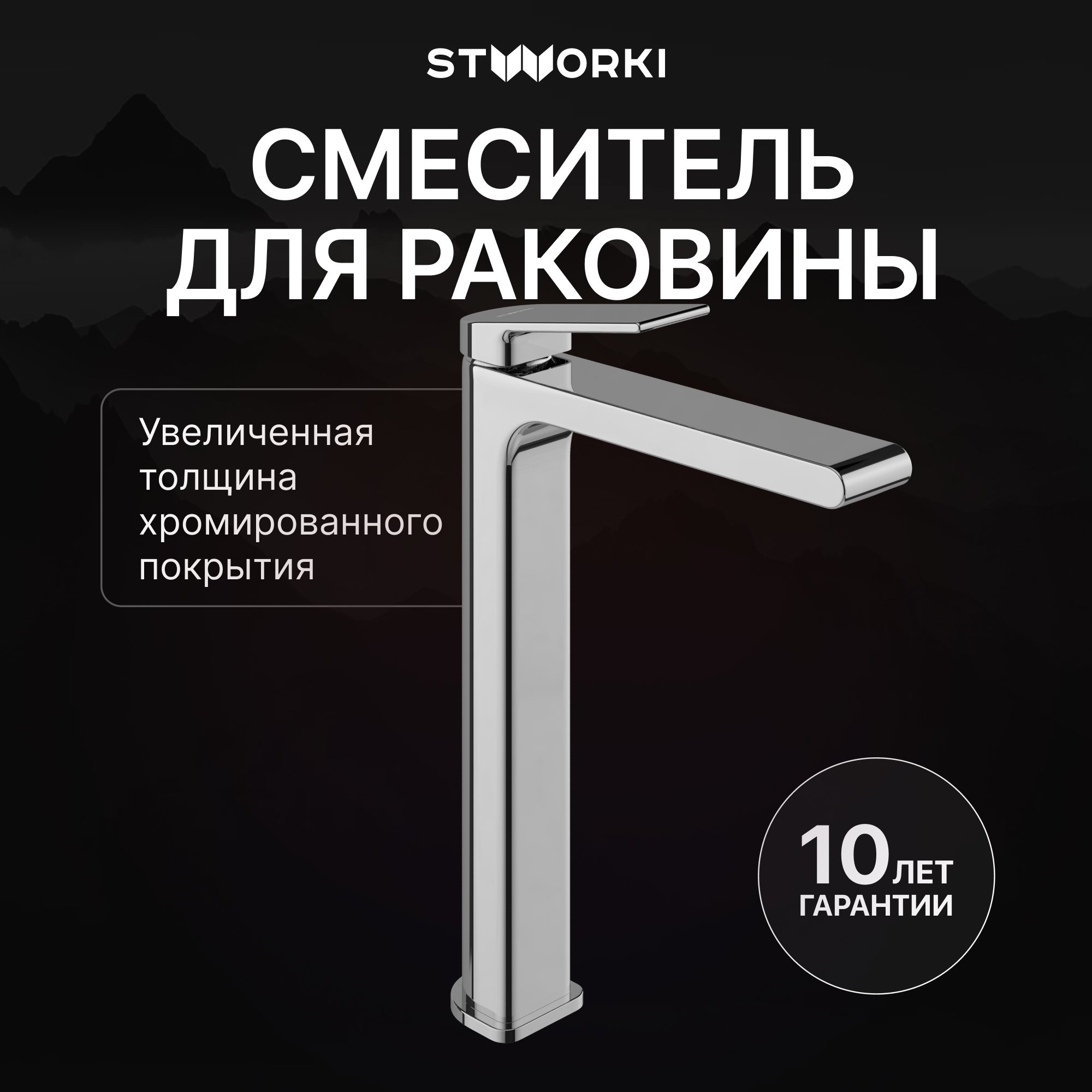 

Смеситель для раковины STWORKI Ольборг S20020CR хром