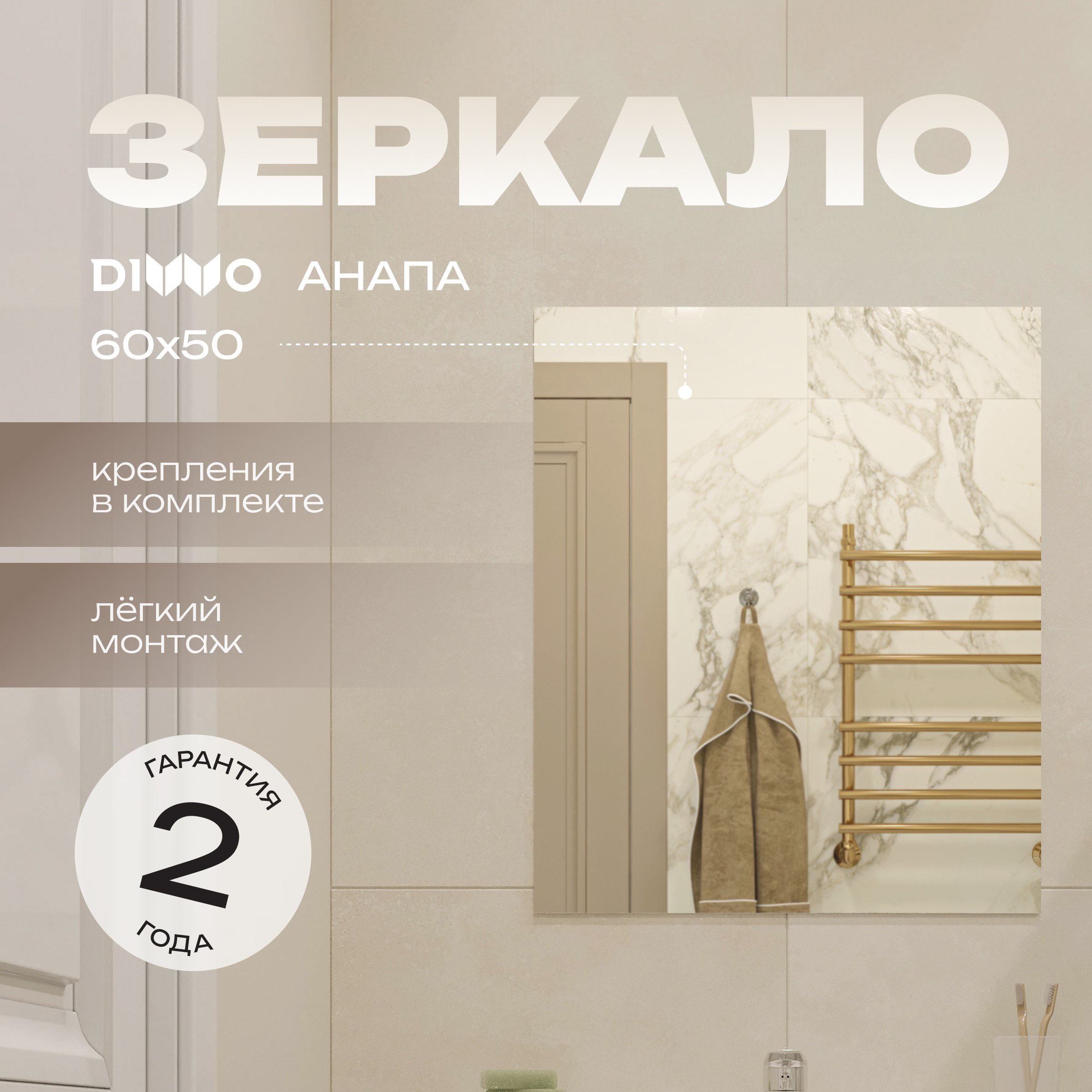 

Зеркало DIWO Анапа 50