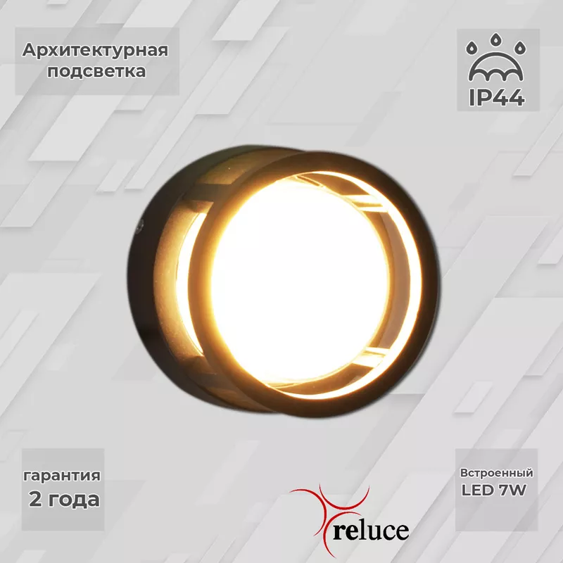 

Архитектурный светильник Reluce 86844-9.2-002TL LED7W BK