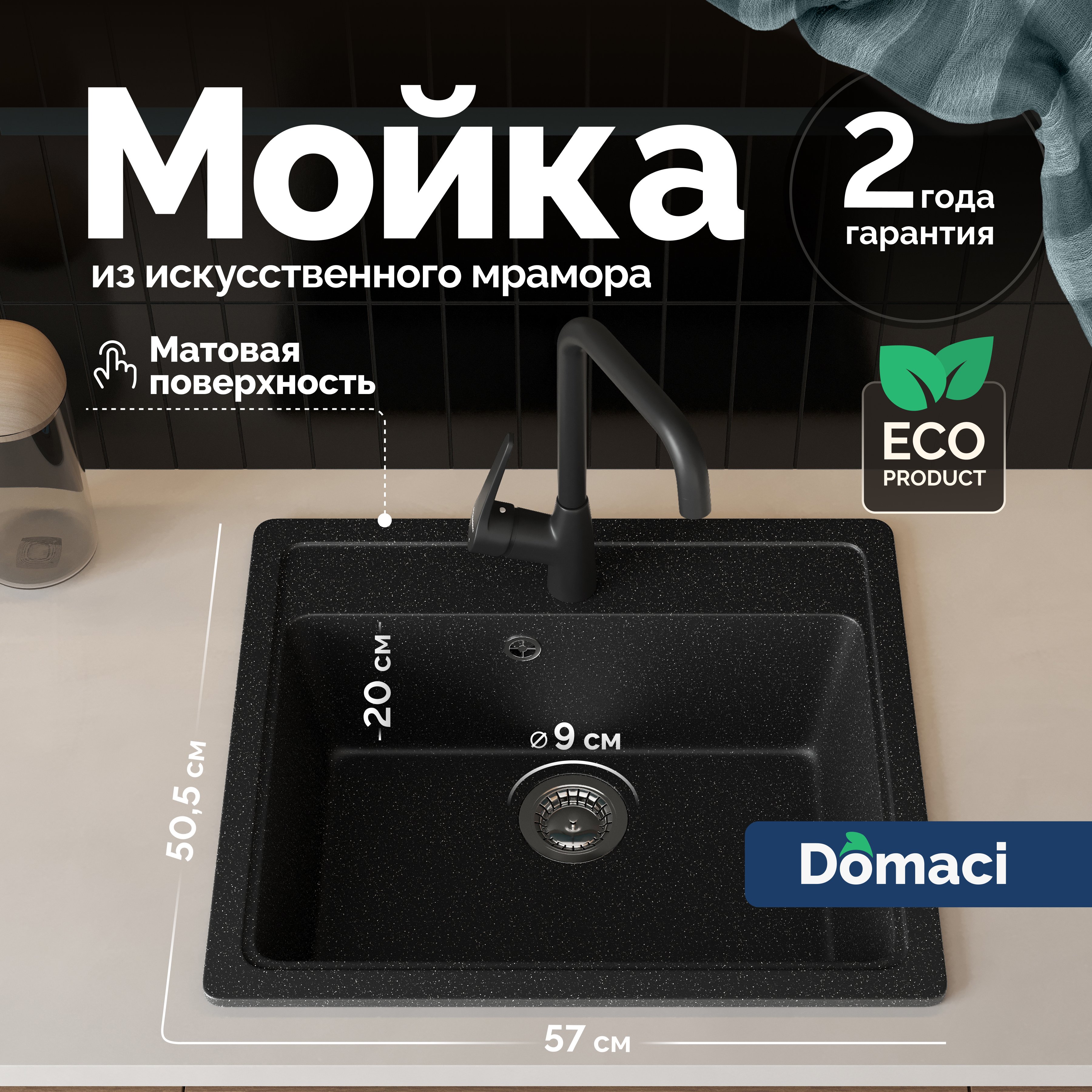 Мойка кухонная Domaci Болонья М-09-002 черная