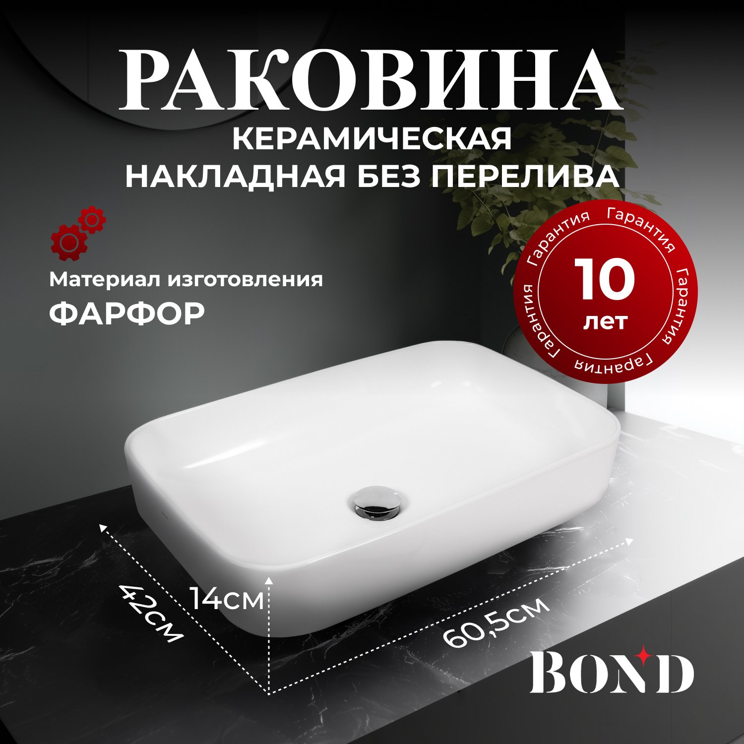 

Накладная раковина BOND Cube S54-600