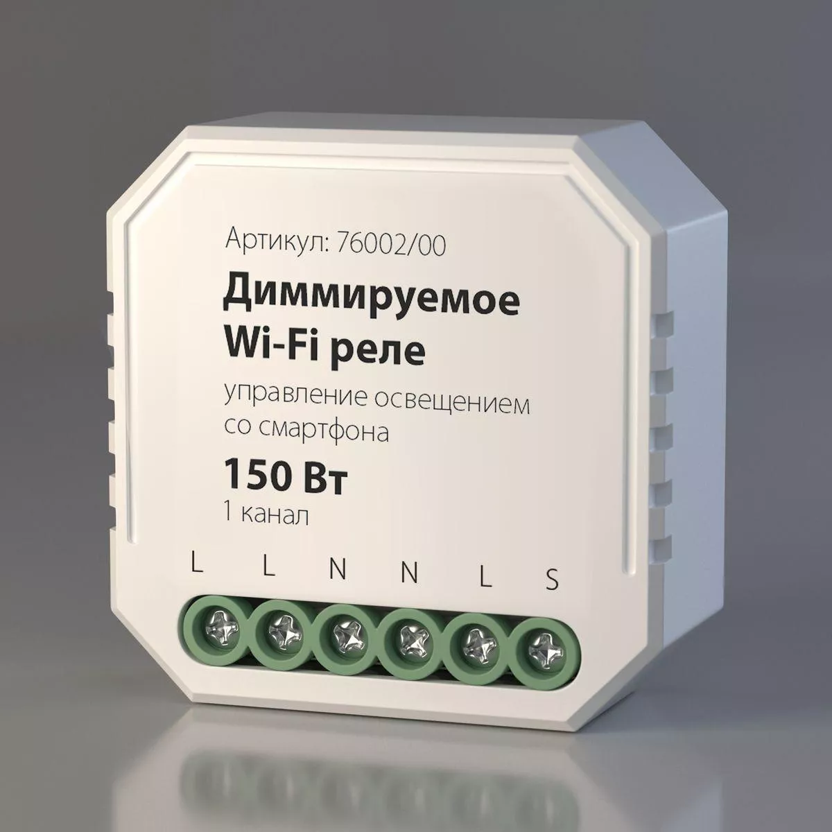 

Диммируемое Wi-Fi реле Elektrostandard 76002/00 a054333