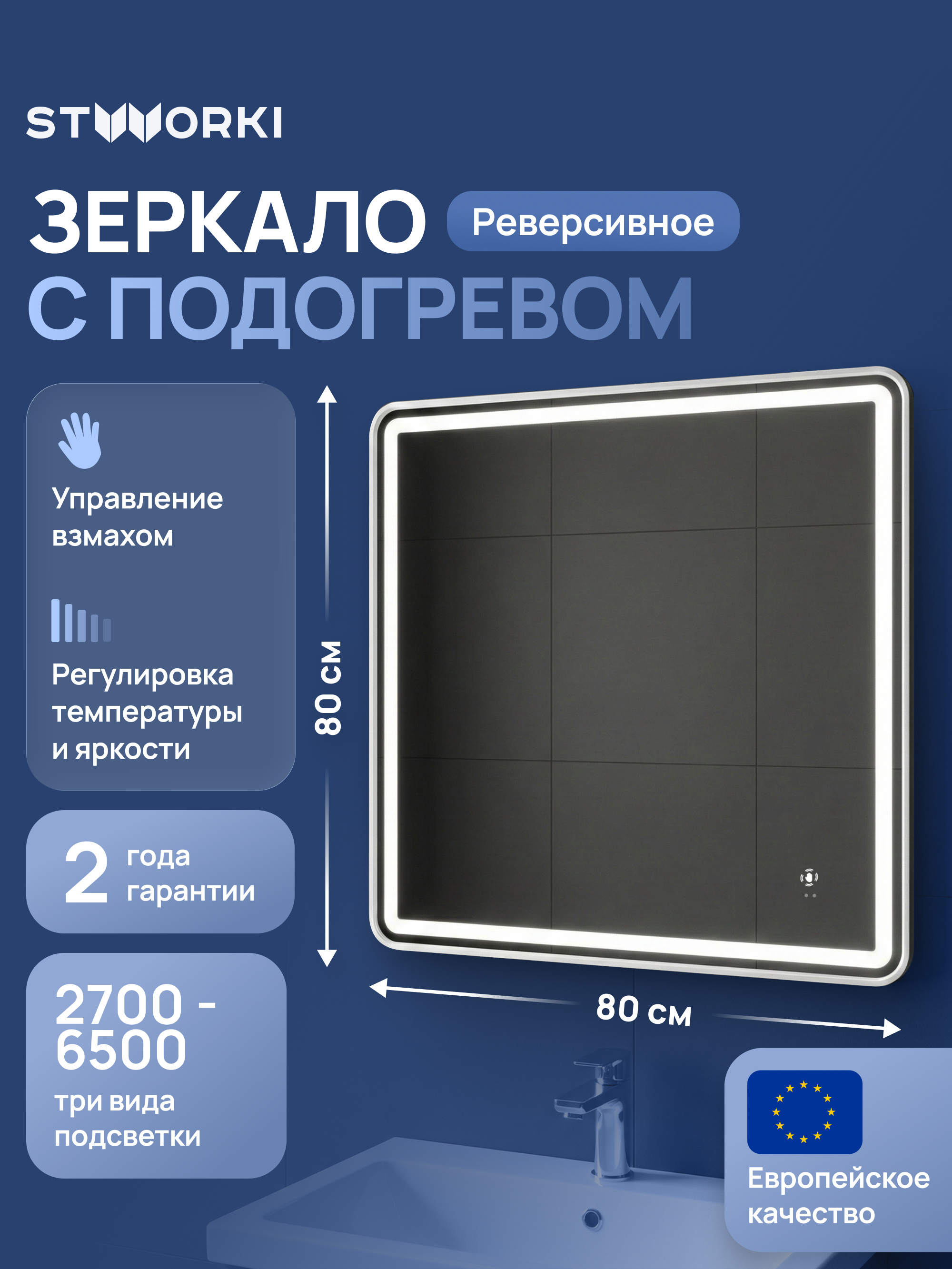 Зеркало STWORKI Аулум 80x80 3 цвета подсветки с подогревом реверсивное сталь 7073₽