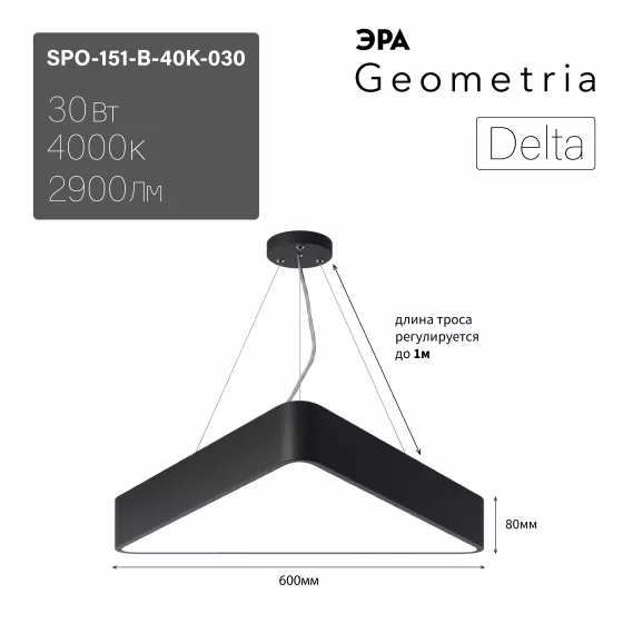 

Подвесной светильник Эра Geometria SPO-151-B-40K-030 Б0058867