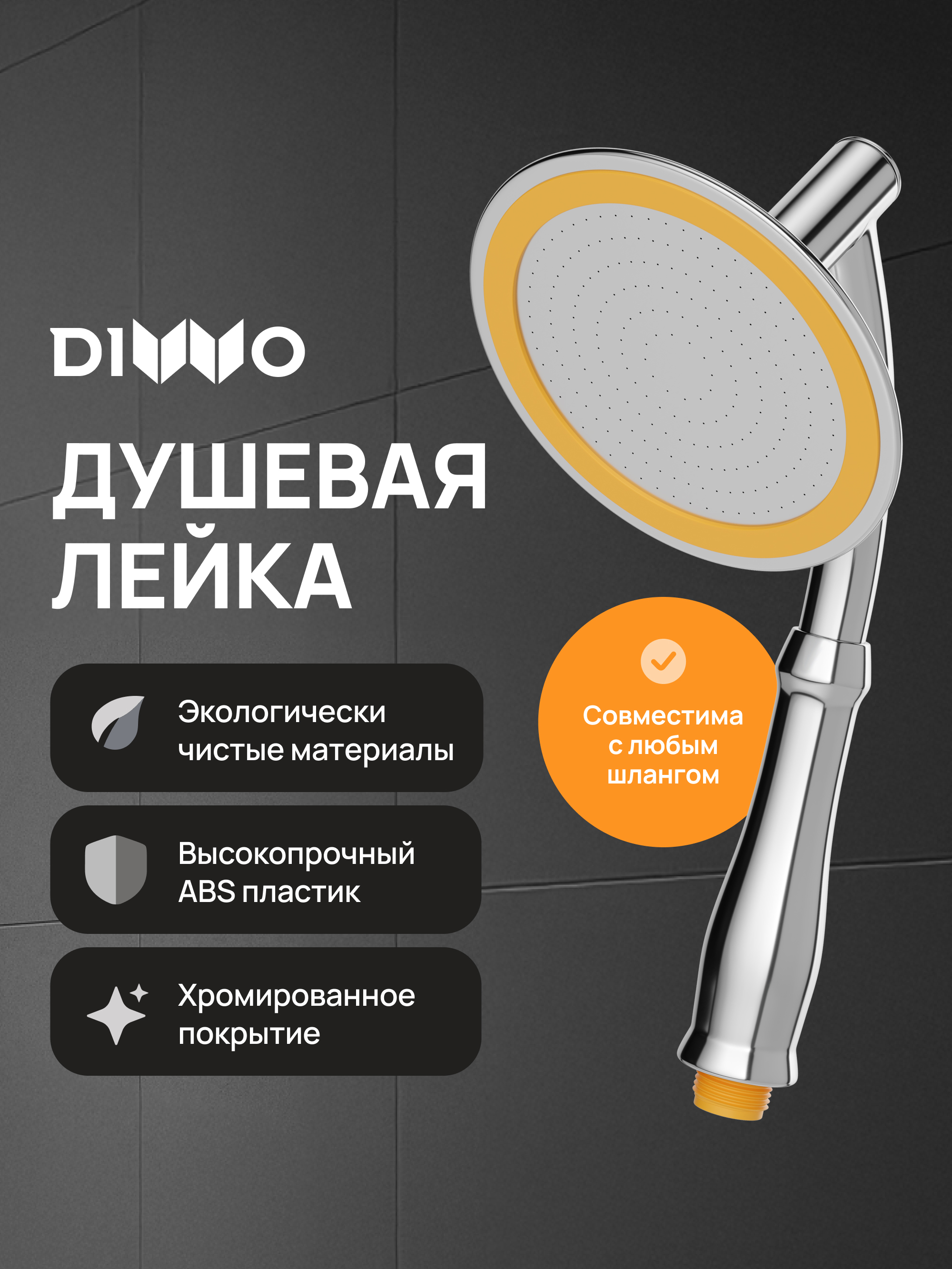 Душевая лейка DIWO Валдай DW-WAL250CR хром 590₽