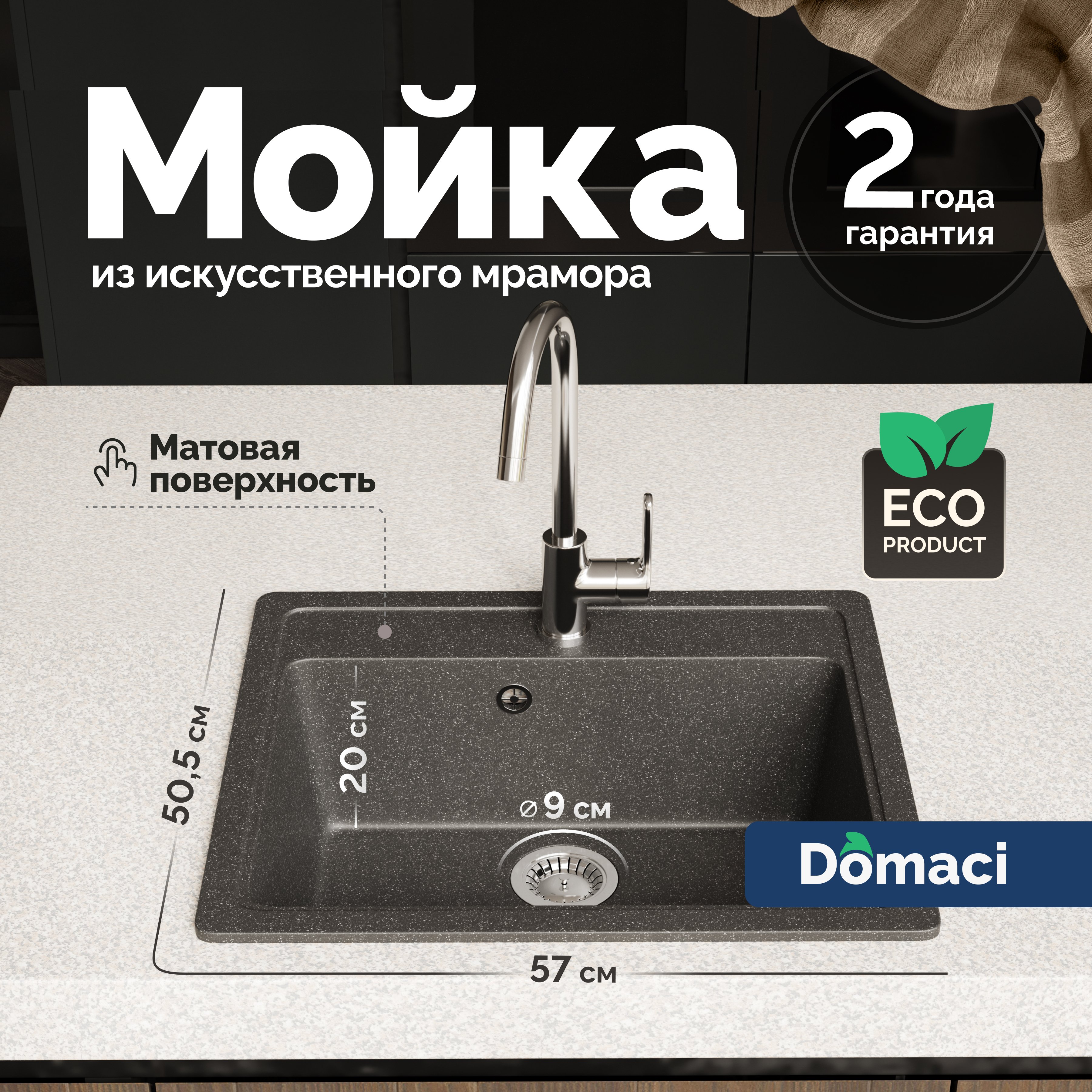 

Мойка кухонная Domaci Болонья М-09-007 антрацит
