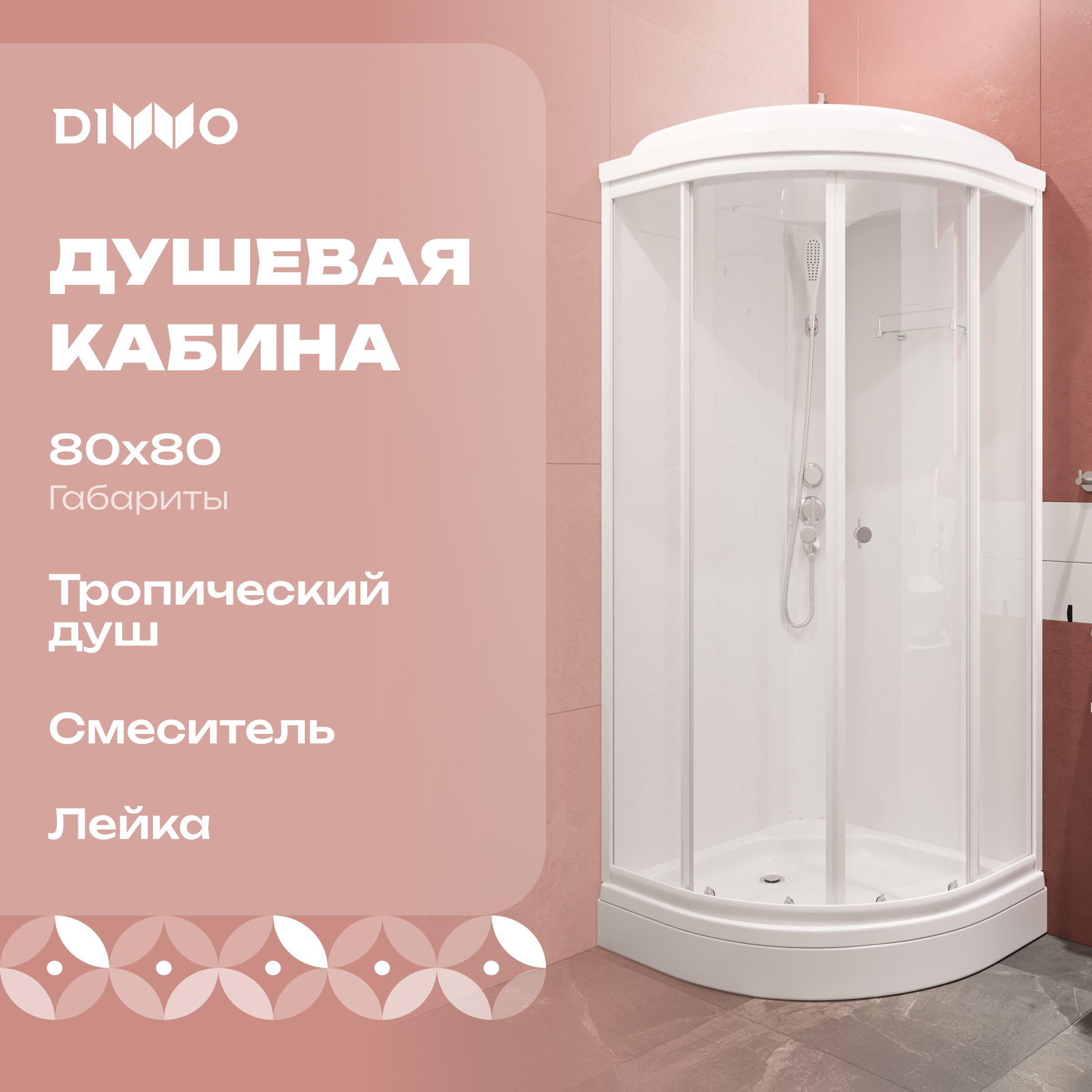 

Душевая кабина DIWO Новгород 80х80 низкий поддон NEW