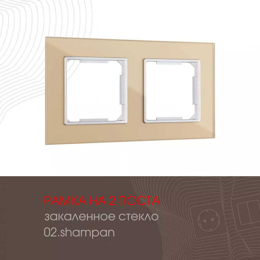 

Рамка двухместная Arte Milano 503.02-2.shampan