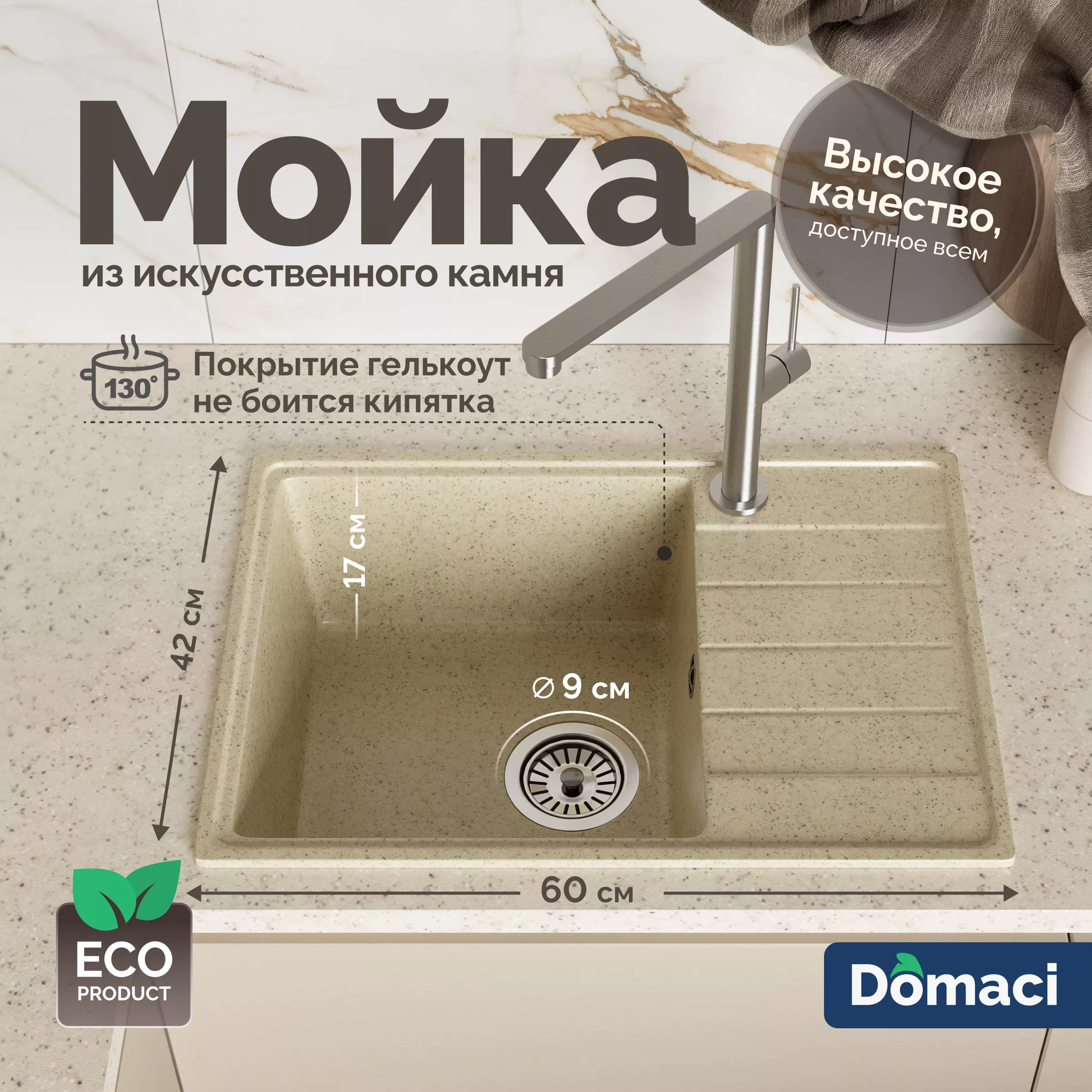

Мойка кухонная Domaci Палермо PR-600-002 бежевая