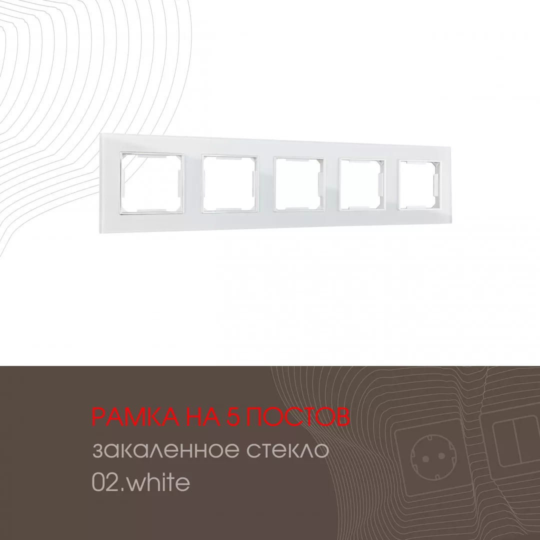 

Рамка пятиместная Arte Milano 503.02-5.white