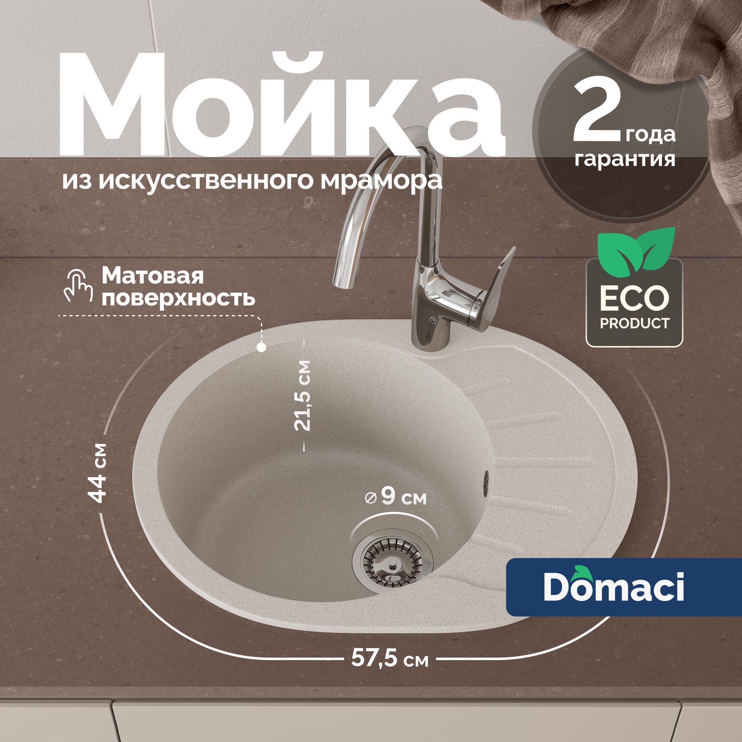 

Мойка кухонная Domaci Болонья М-10-003 бежевая