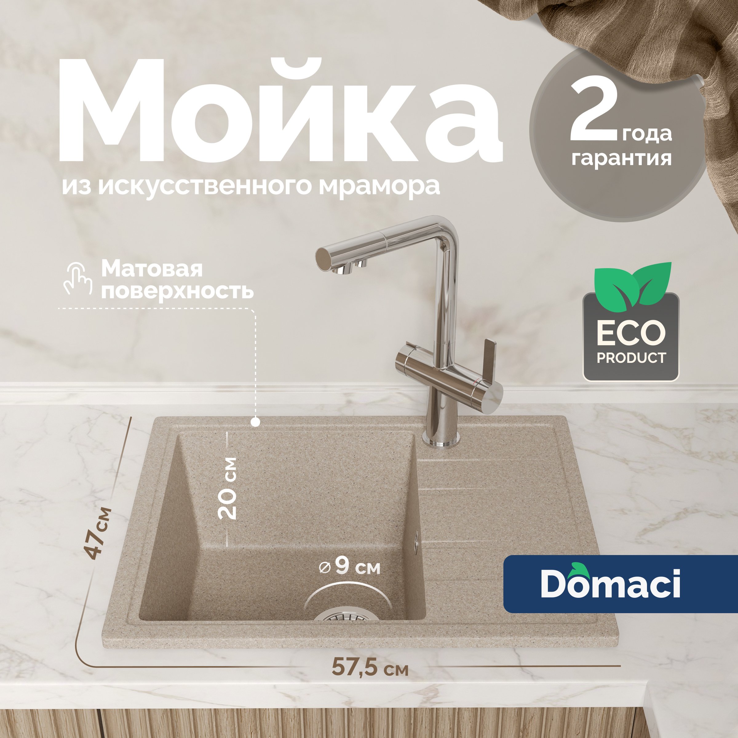 

Мойка кухонная Domaci Болонья М-150-004 песочная
