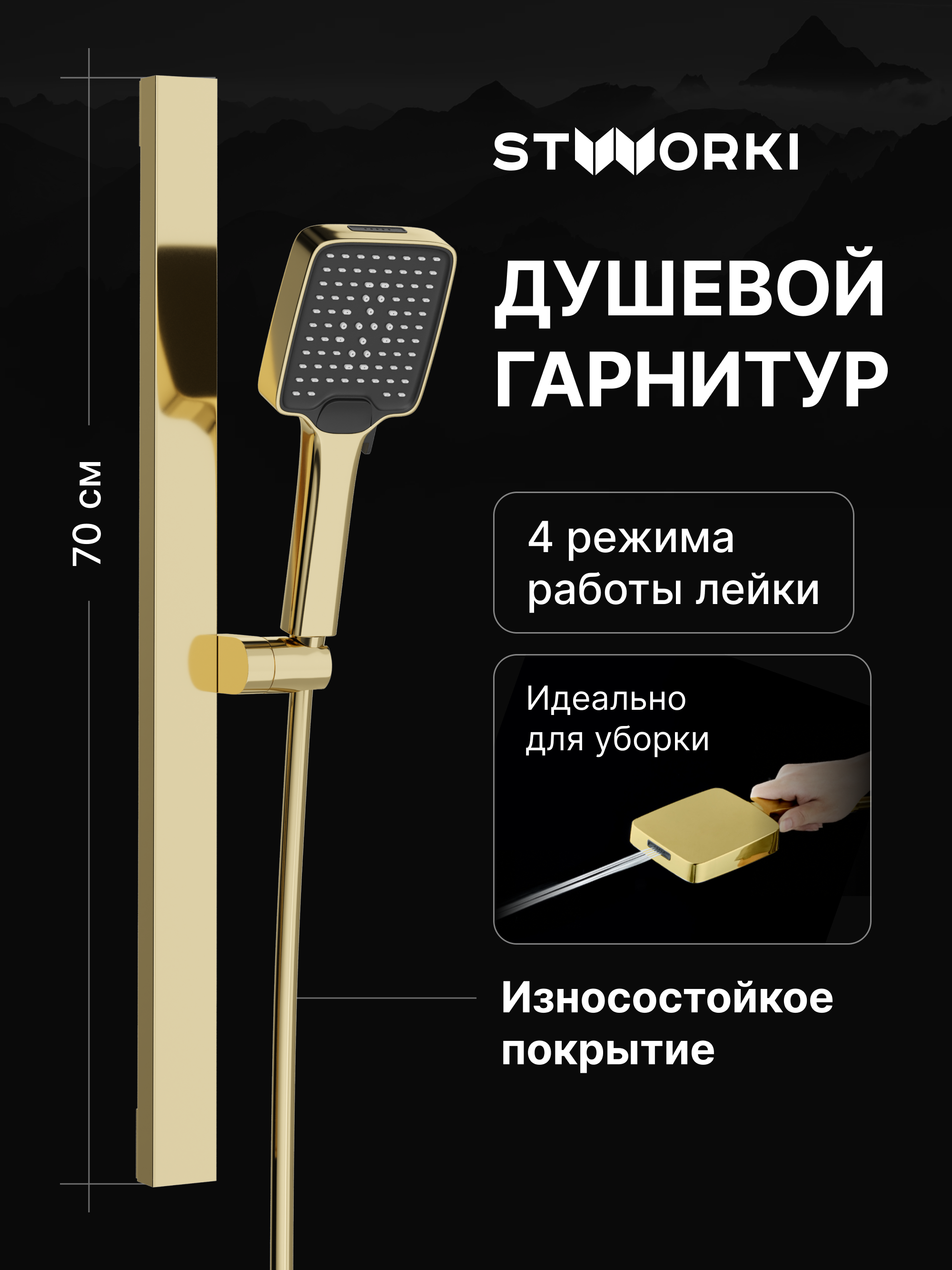 Душевой гарнитур STWORKI Ольборг S20190GG глянцевое золото 3100₽