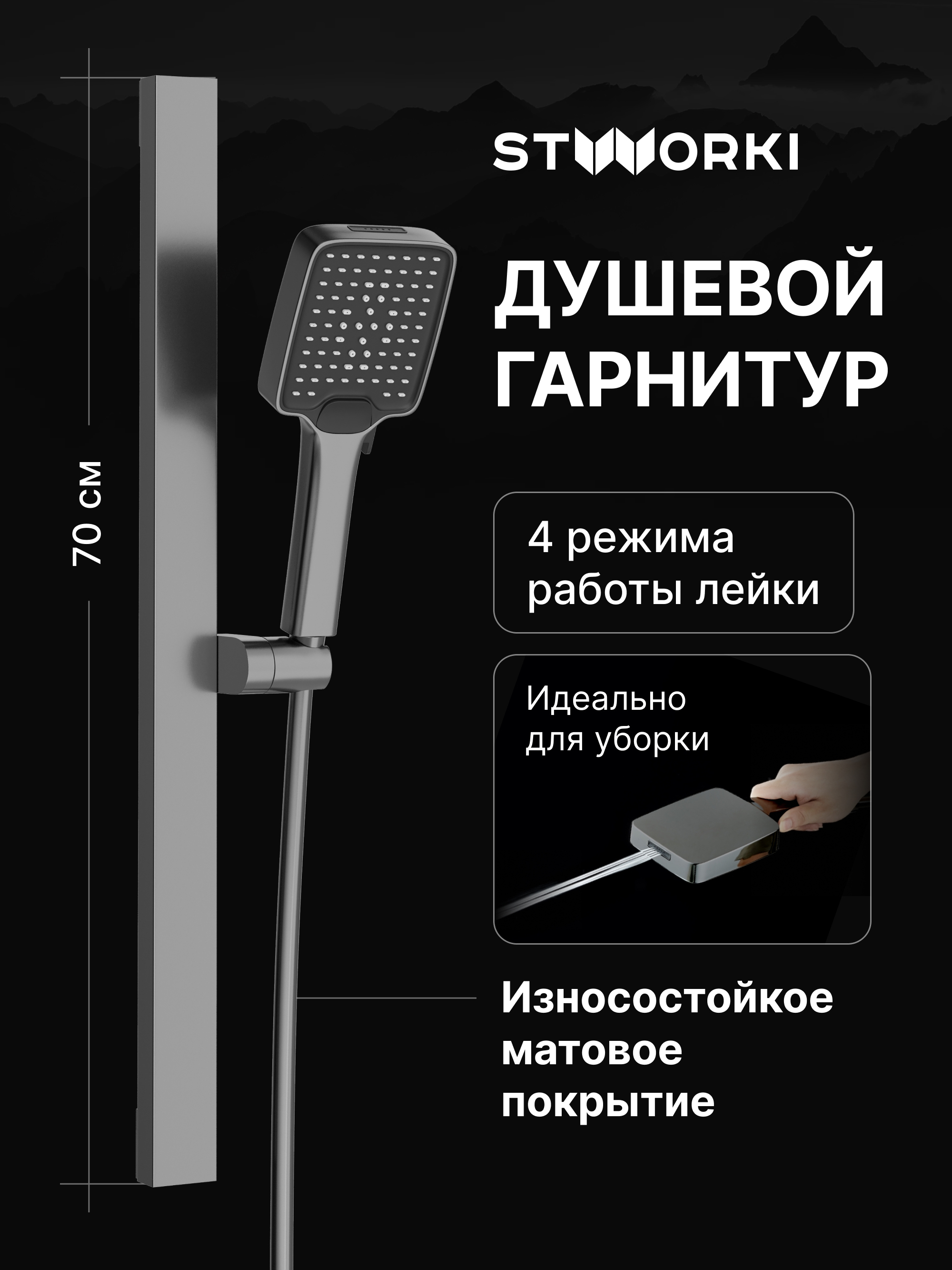 Душевой гарнитур STWORKI Ольборг S20190GB вороненая сталь 3990₽