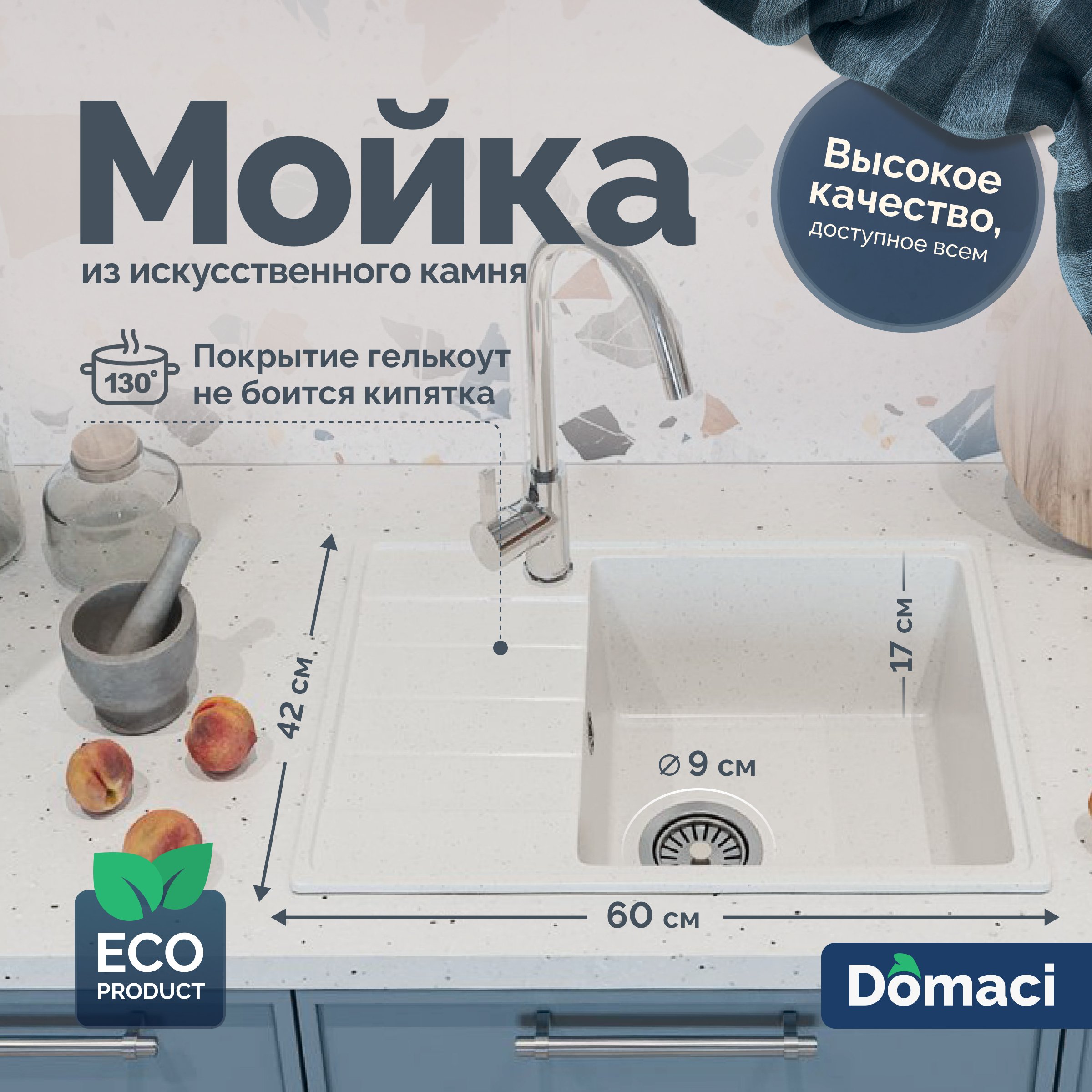 

Мойка кухонная Domaci Палермо PR-600-001 белая + Жидкое мыло Grass Milana