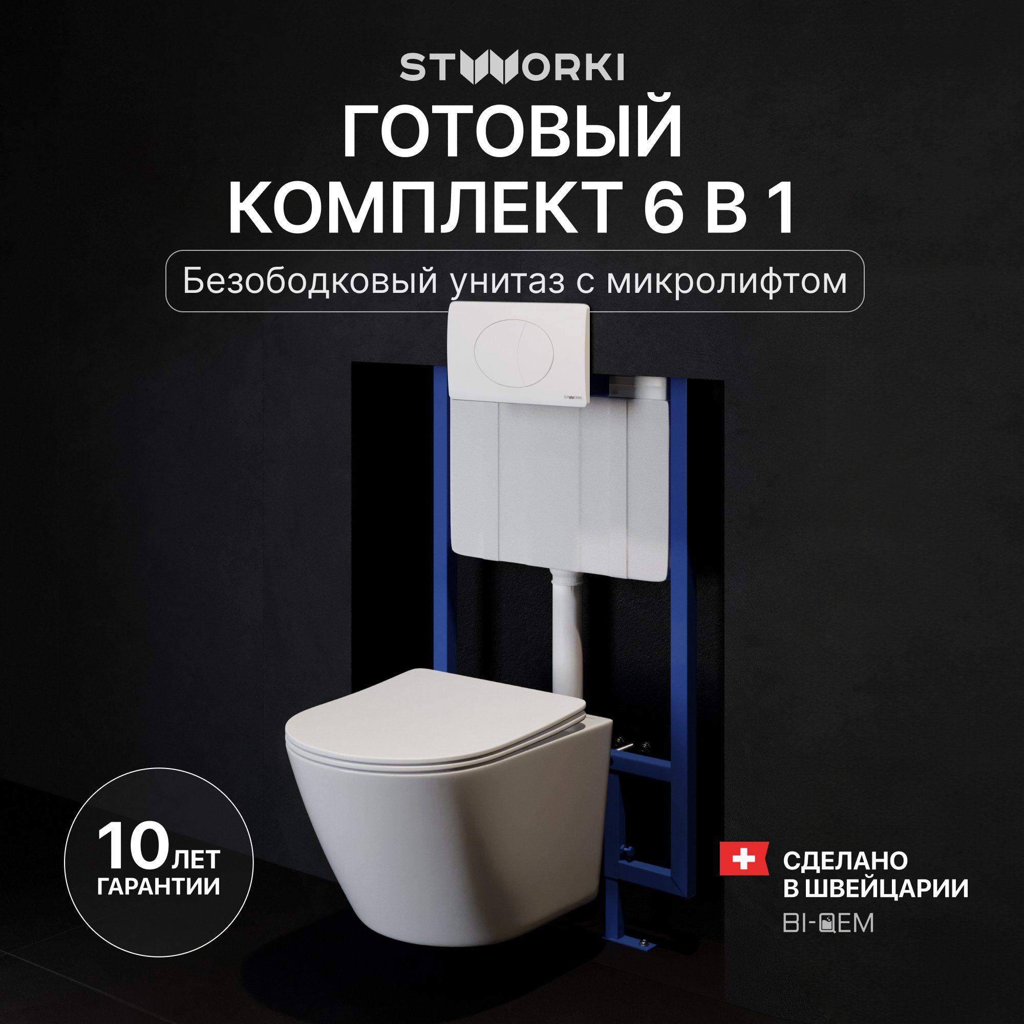 

Комплект Унитаз подвесной STWORKI Левангер S07401WH + Инсталляция 510162 + Кнопка 230824 белая