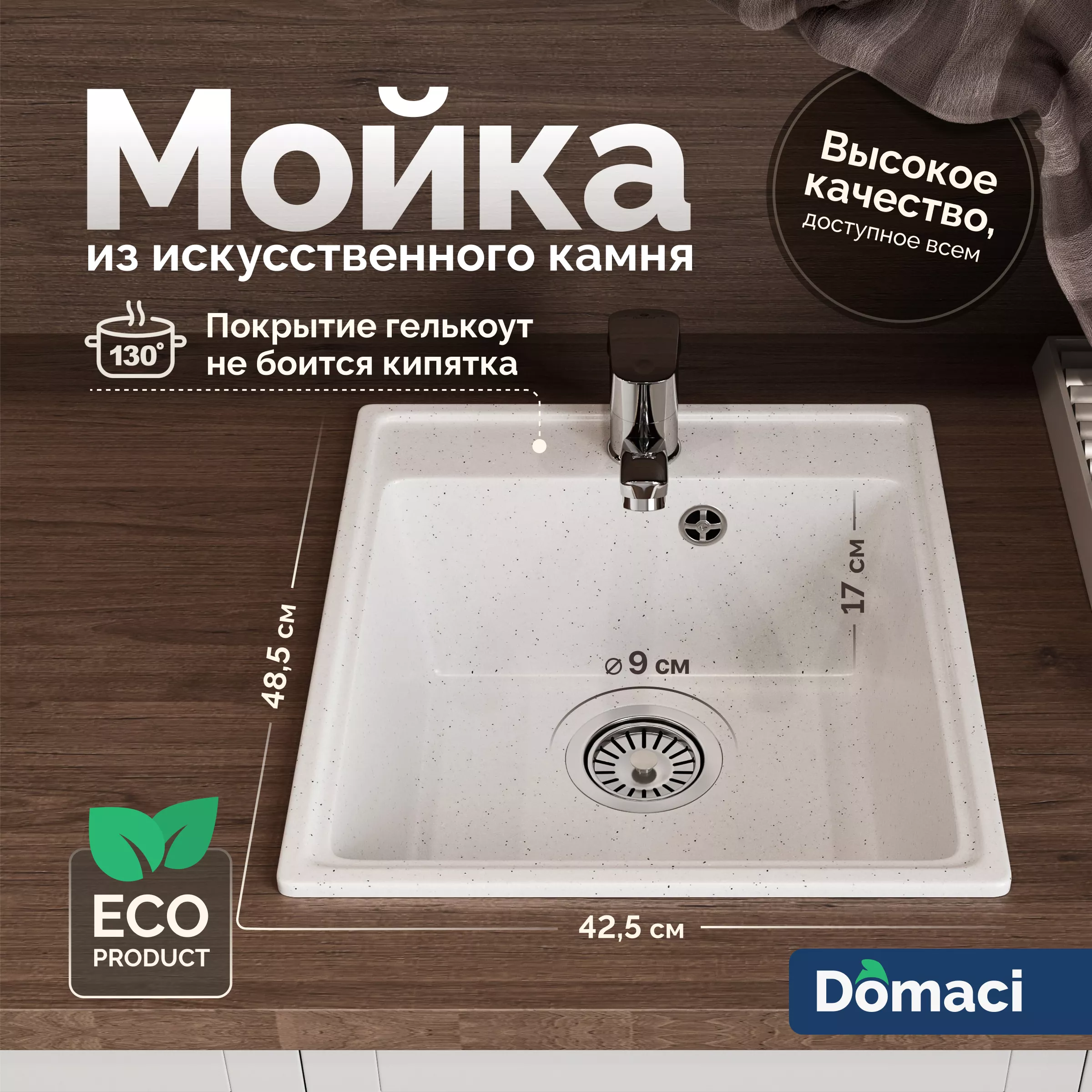 

Мойка кухонная Domaci Палермо PR-425-001 белая