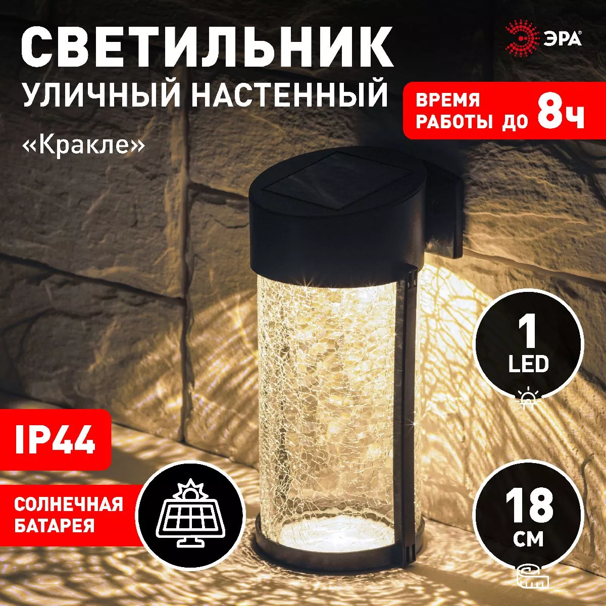 

Светильник Кракле на солнечной батарее Эра ERAFS012-15 Б0062402