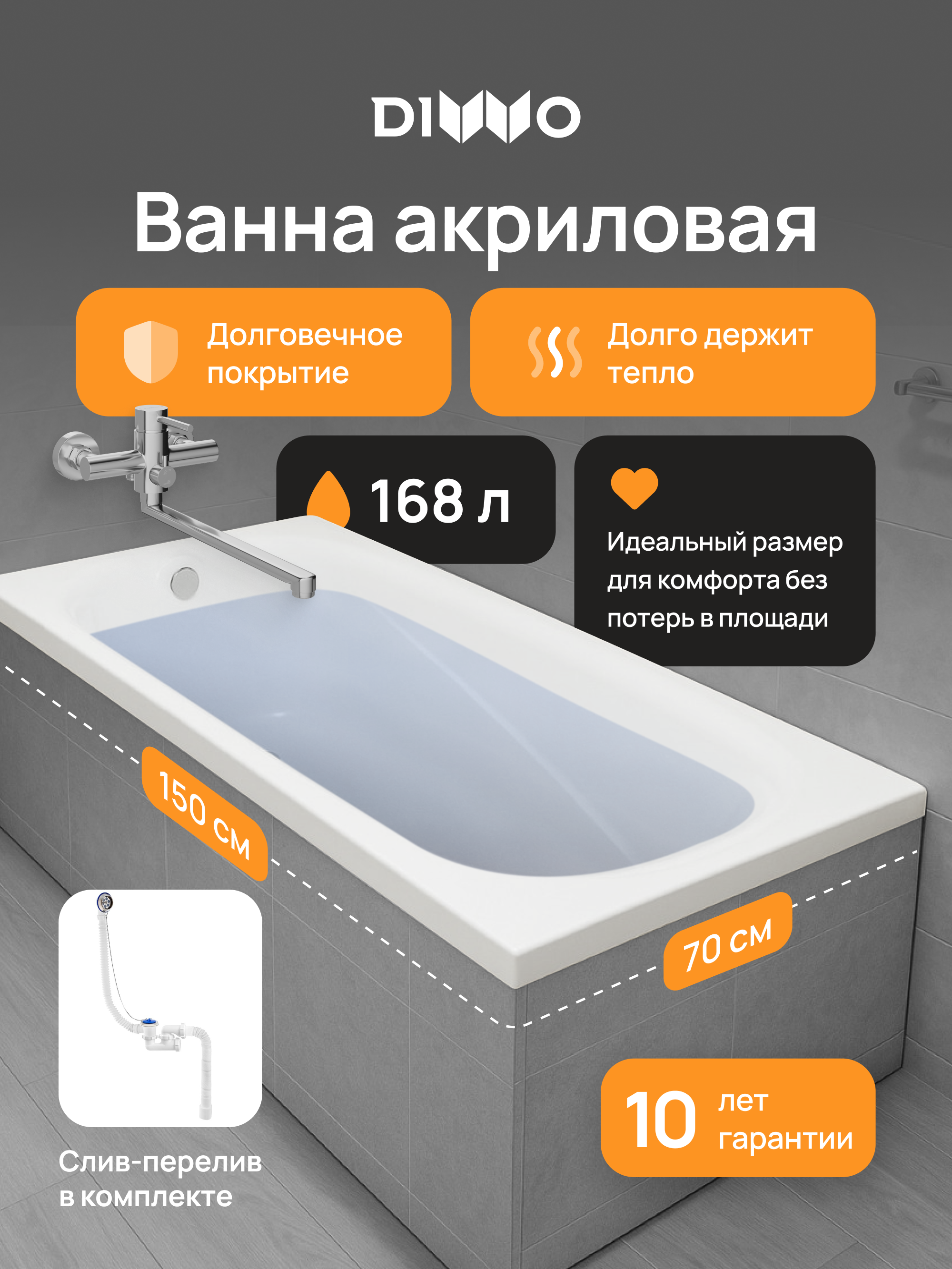 

Акриловая ванна DIWO Кострома 150x70 см, пристенная, с каркасом, со сливом-переливом