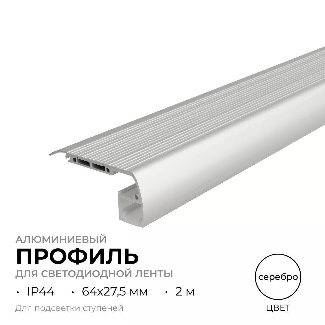 

Алюминиевый профиль (комплект) Apeyron 08-65