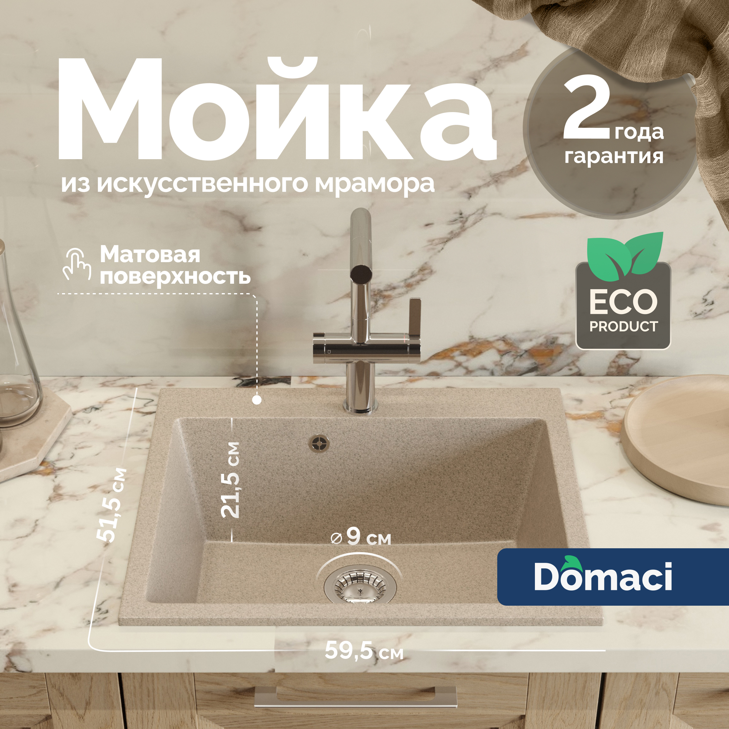 Мойка кухонная Domaci Болонья М-44-004 песочная 5840₽