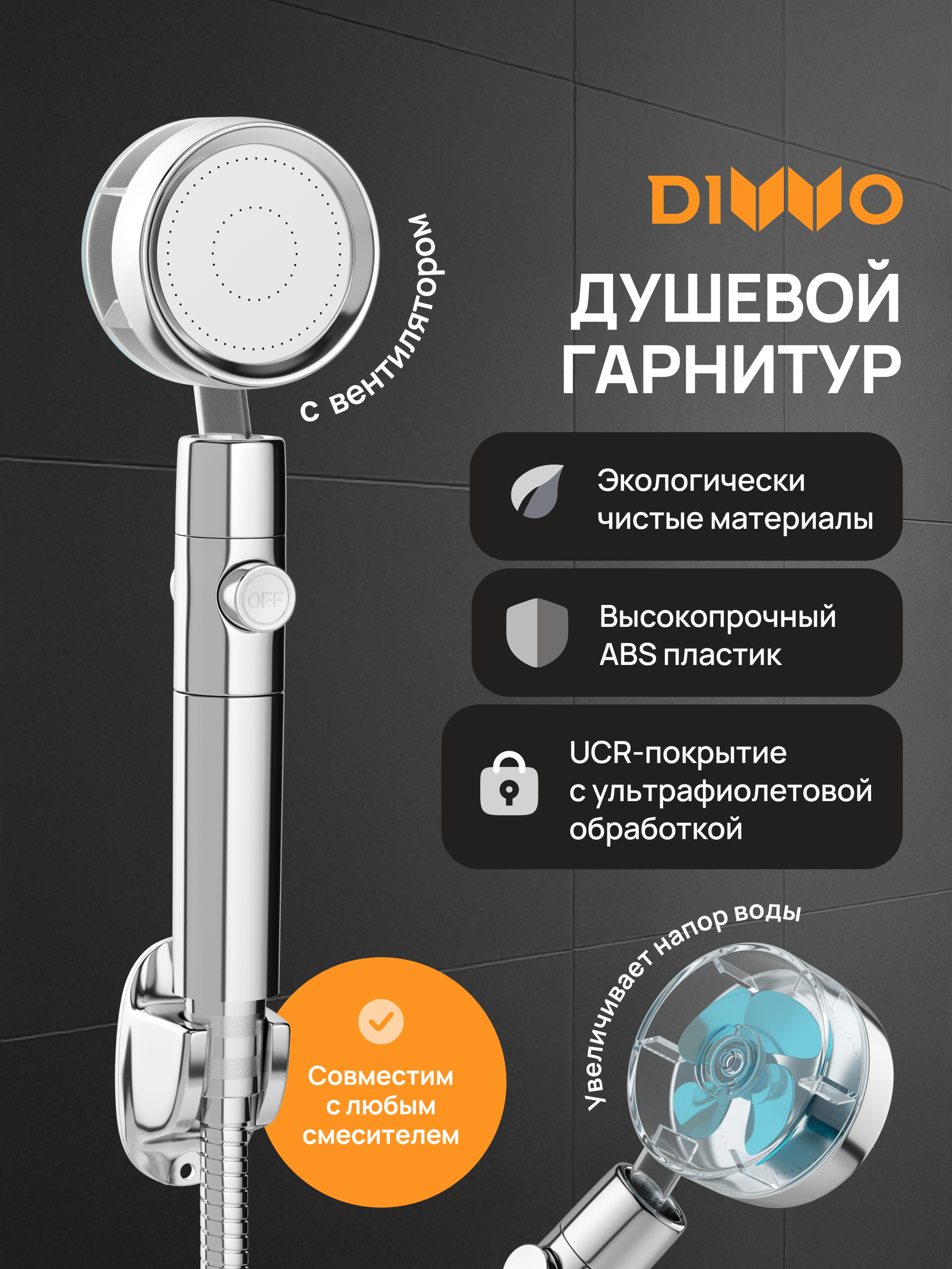 Душевой гарнитур DIWO Переславль DW-PER050UCR хром 1089₽