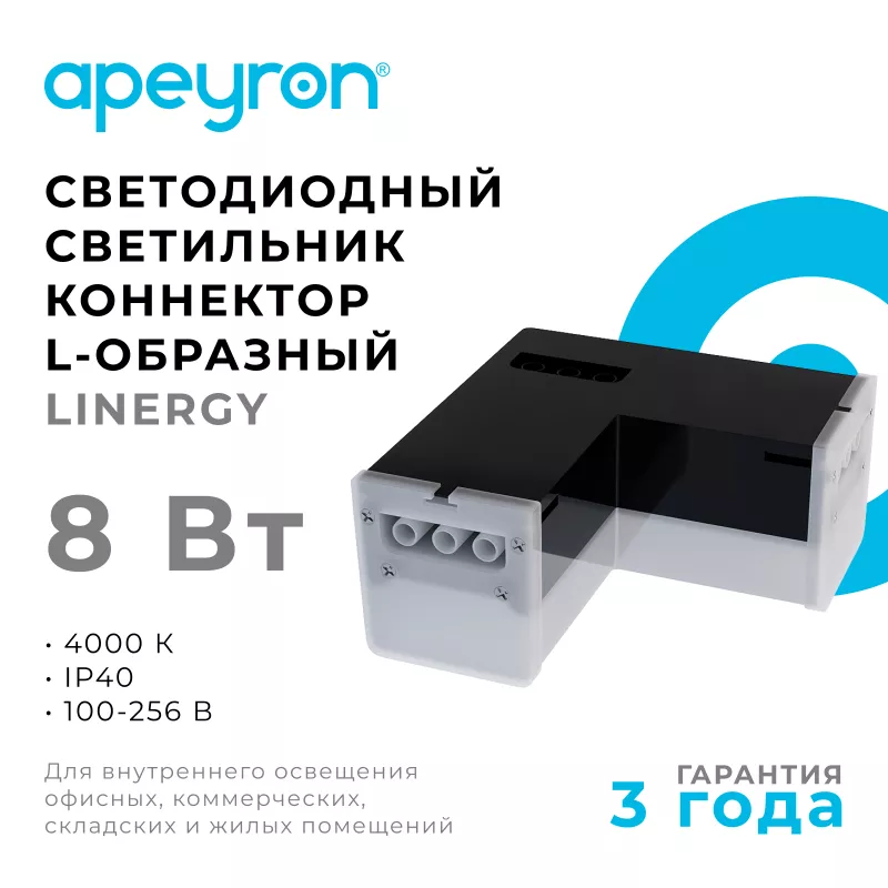 Линейные светильники Светильник-коннектор L-образный Apeyron 30-17