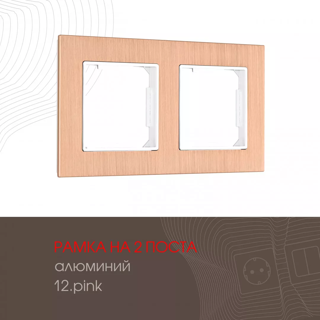 

Рамка двухместная Arte Milano 503.12-2.pink